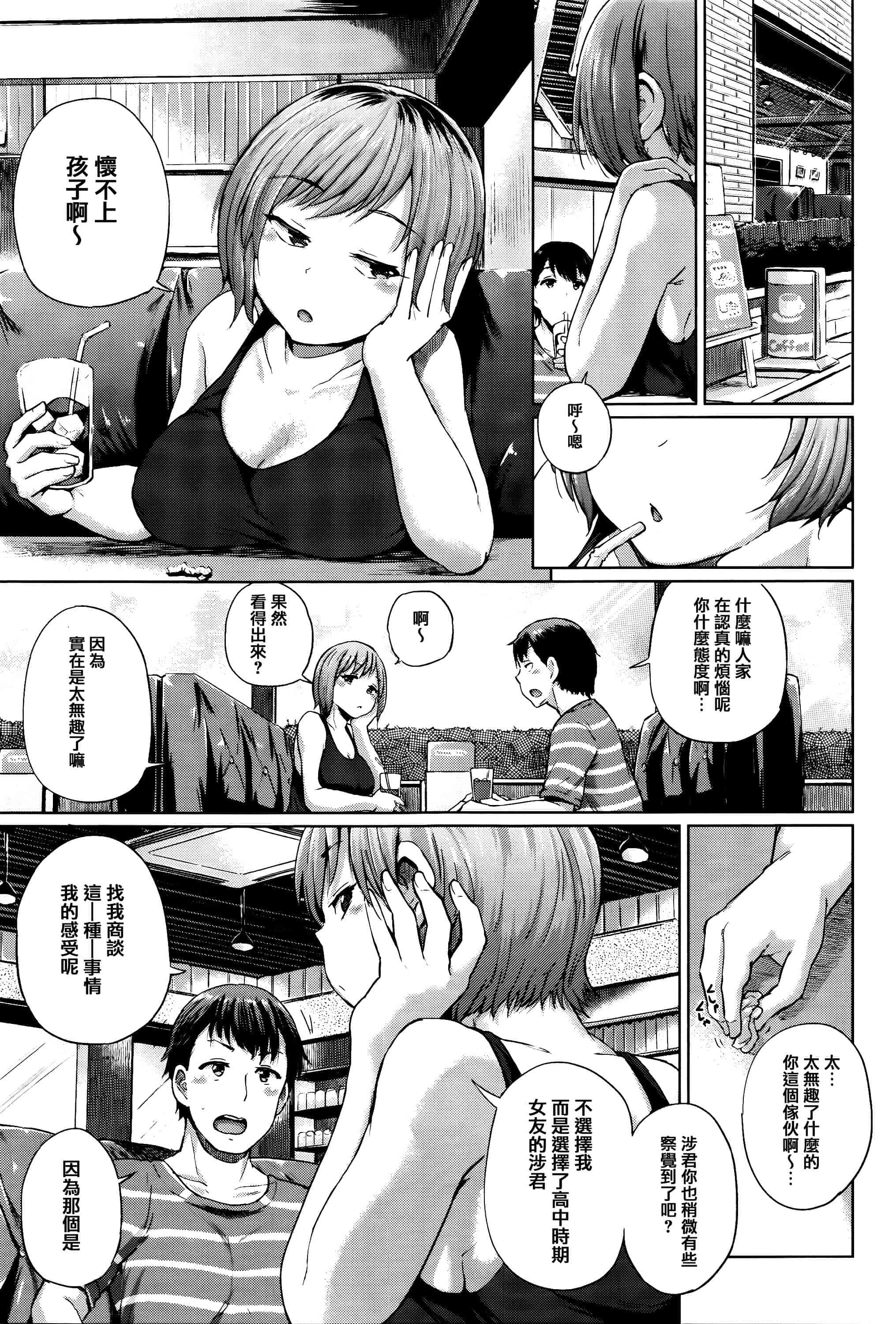 [夢乃狸] Jc-t〜孕みたい系女子〜 + 8P小冊子 [篆儀通文書坊漢化]_第11集
