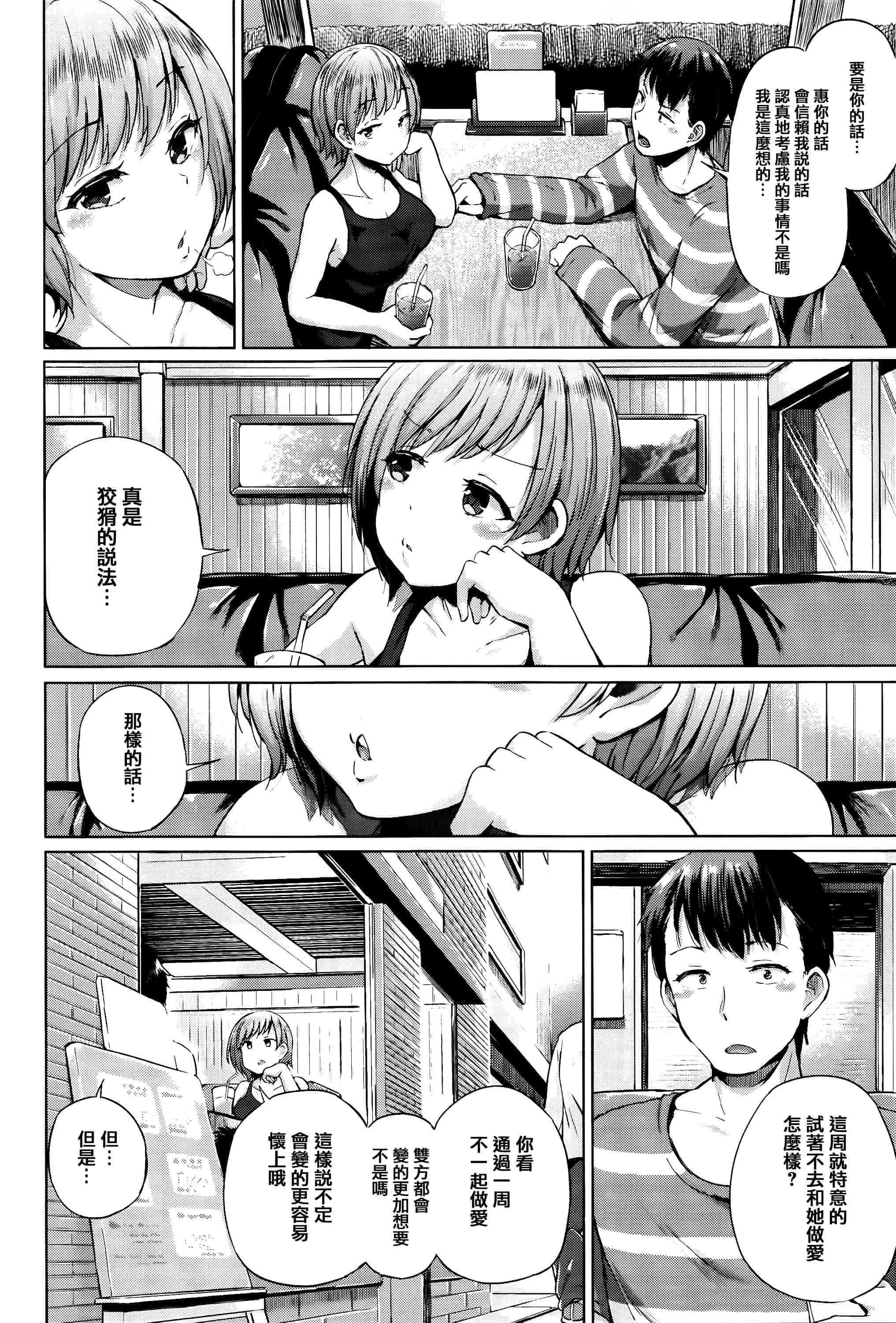 [夢乃狸] Jc-t〜孕みたい系女子〜 + 8P小冊子 [篆儀通文書坊漢化]_第11集