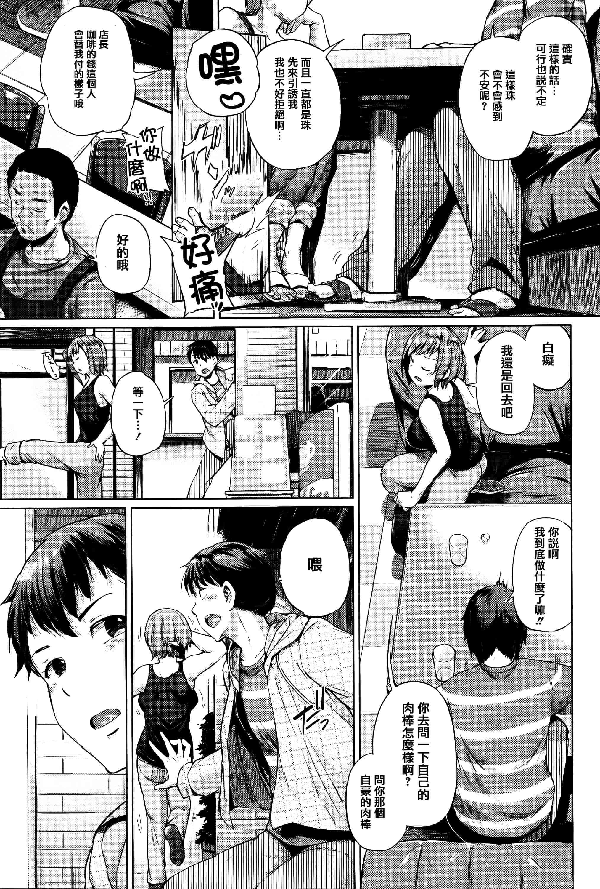 [夢乃狸] Jc-t〜孕みたい系女子〜 + 8P小冊子 [篆儀通文書坊漢化]_第11集