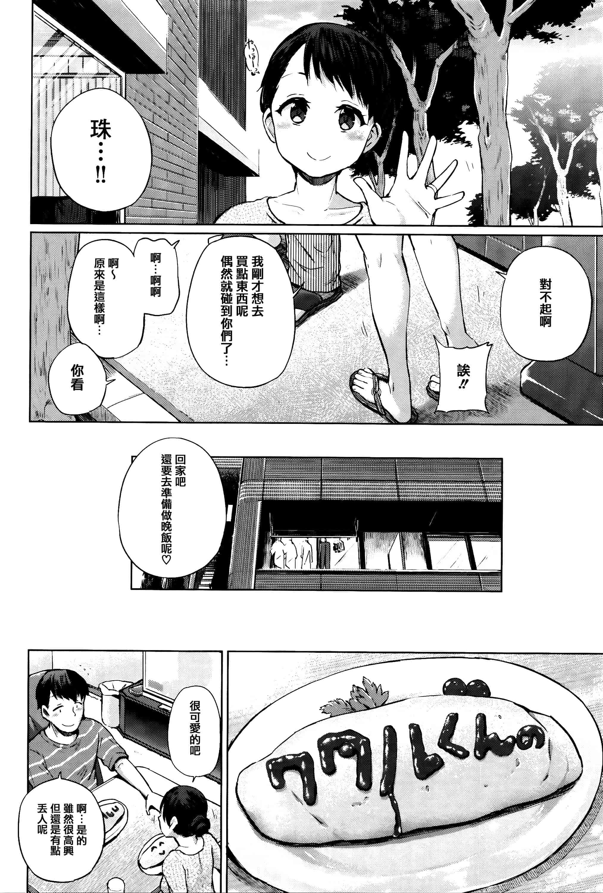 [夢乃狸] Jc-t〜孕みたい系女子〜 + 8P小冊子 [篆儀通文書坊漢化]_第11集