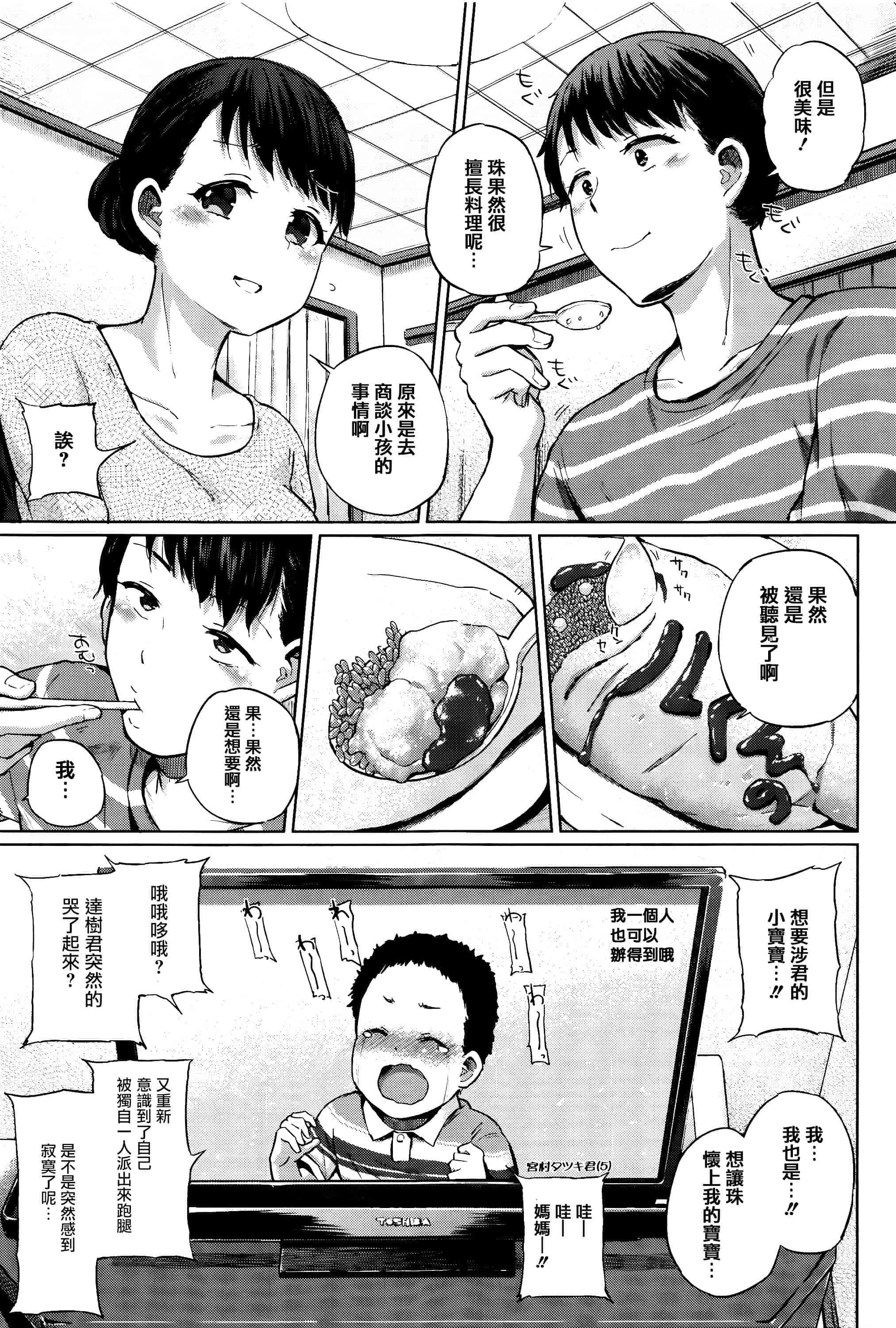 [夢乃狸] Jc-t〜孕みたい系女子〜 + 8P小冊子 [篆儀通文書坊漢化]_第11集