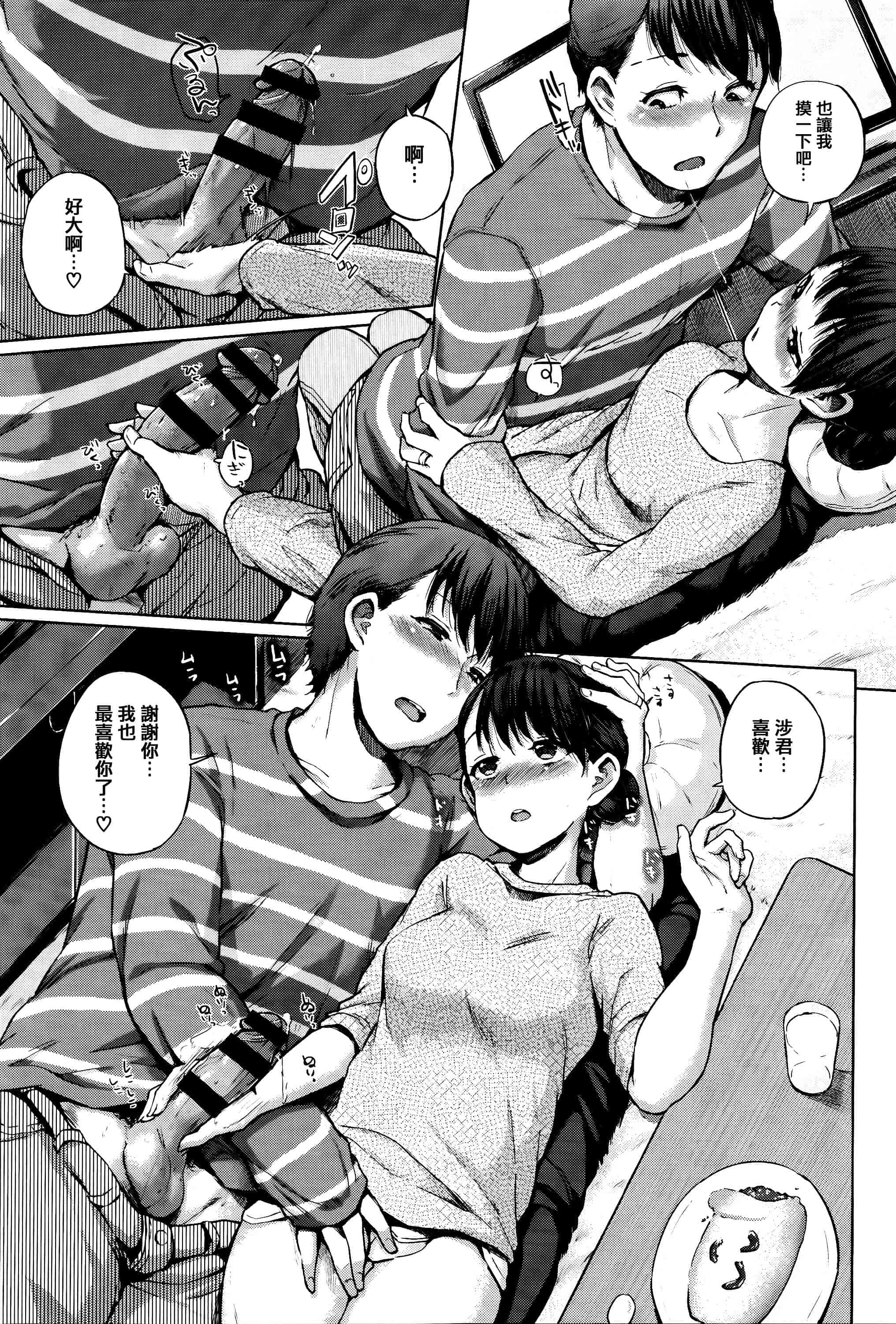 [夢乃狸] Jc-t〜孕みたい系女子〜 + 8P小冊子 [篆儀通文書坊漢化]_第11集