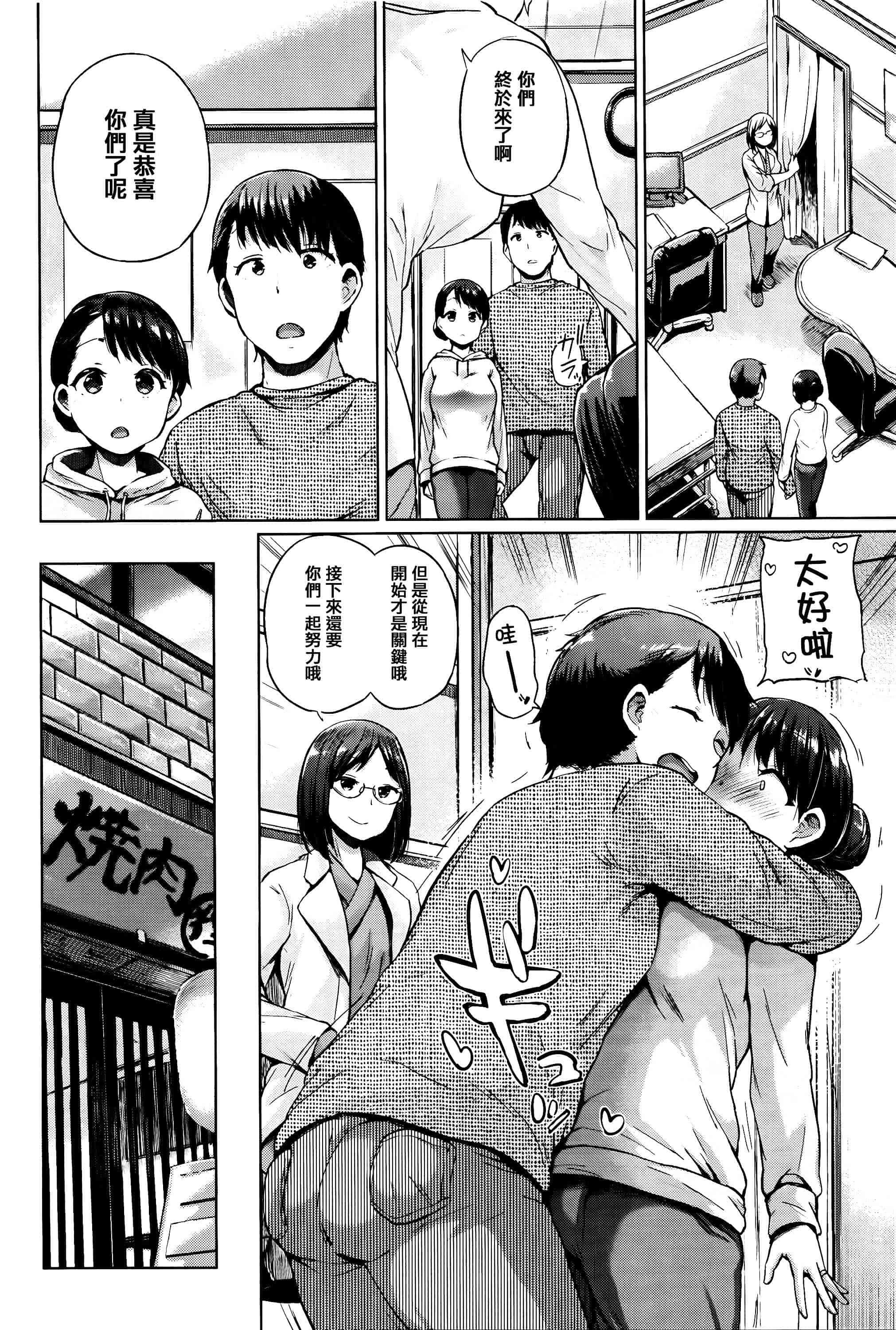 [夢乃狸] Jc-t〜孕みたい系女子〜 + 8P小冊子 [篆儀通文書坊漢化]_第12集