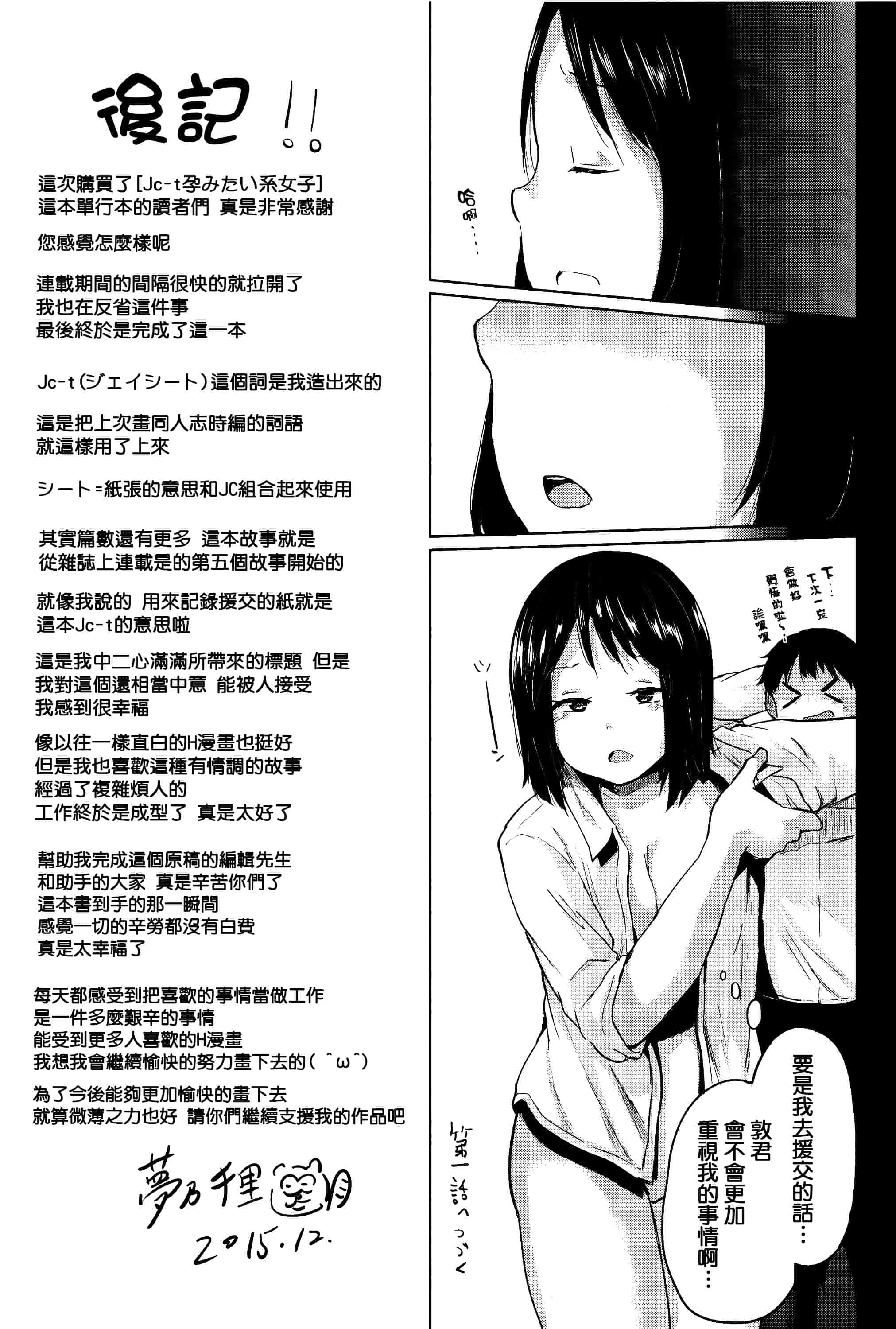 [夢乃狸] Jc-t〜孕みたい系女子〜 + 8P小冊子 [篆儀通文書坊漢化]_第12集