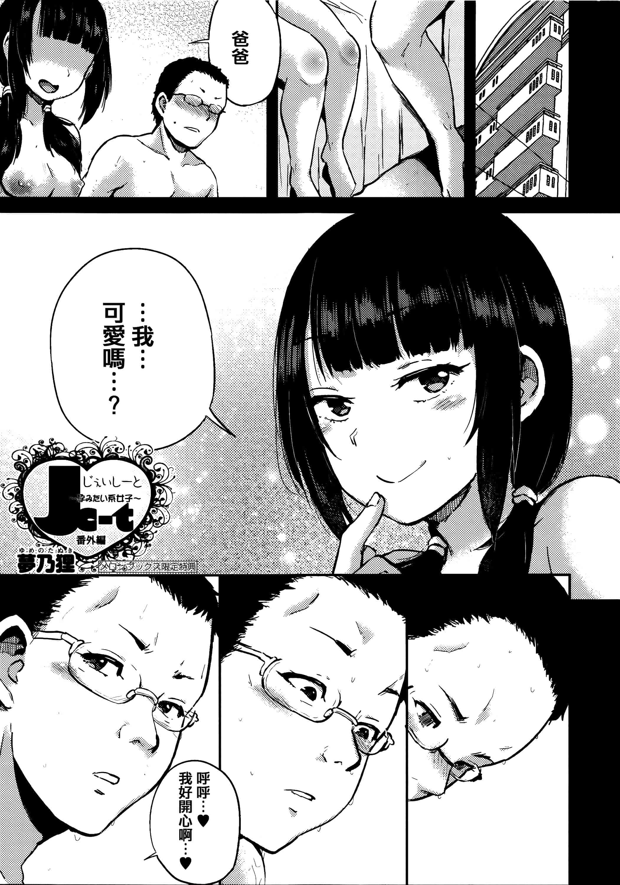 [夢乃狸] Jc-t〜孕みたい系女子〜 + 8P小冊子 [篆儀通文書坊漢化]_第12集