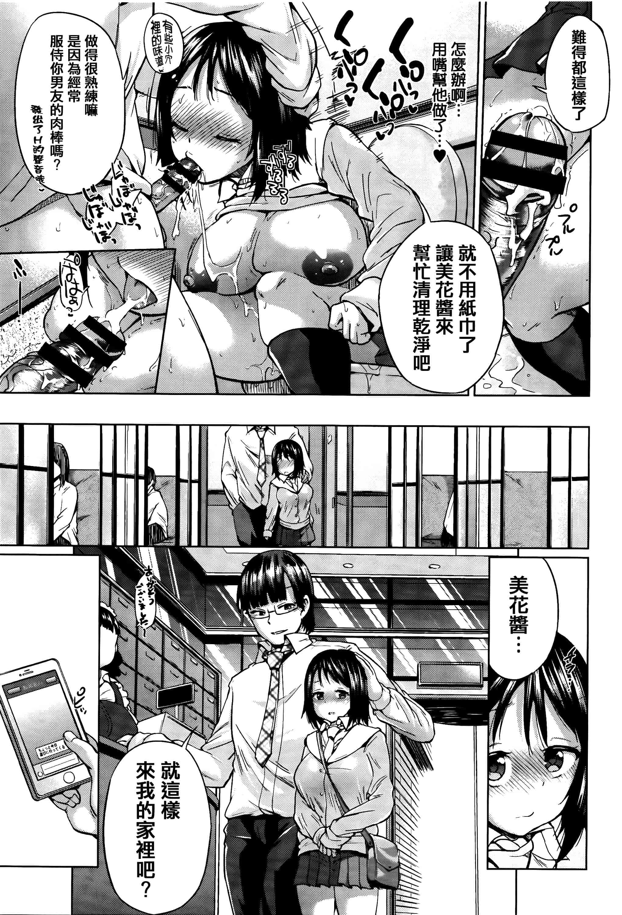 [夢乃狸] Jc-t〜孕みたい系女子〜 + 8P小冊子 [篆儀通文書坊漢化]_第2集
