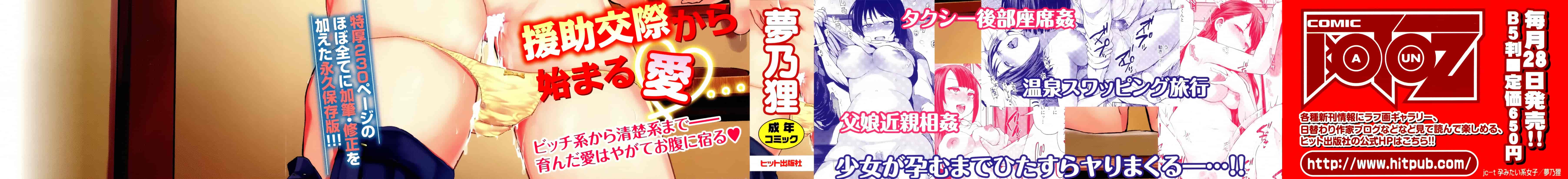 [夢乃狸] Jc-t〜孕みたい系女子〜 + 8P小冊子 [篆儀通文書坊漢化]_第1集