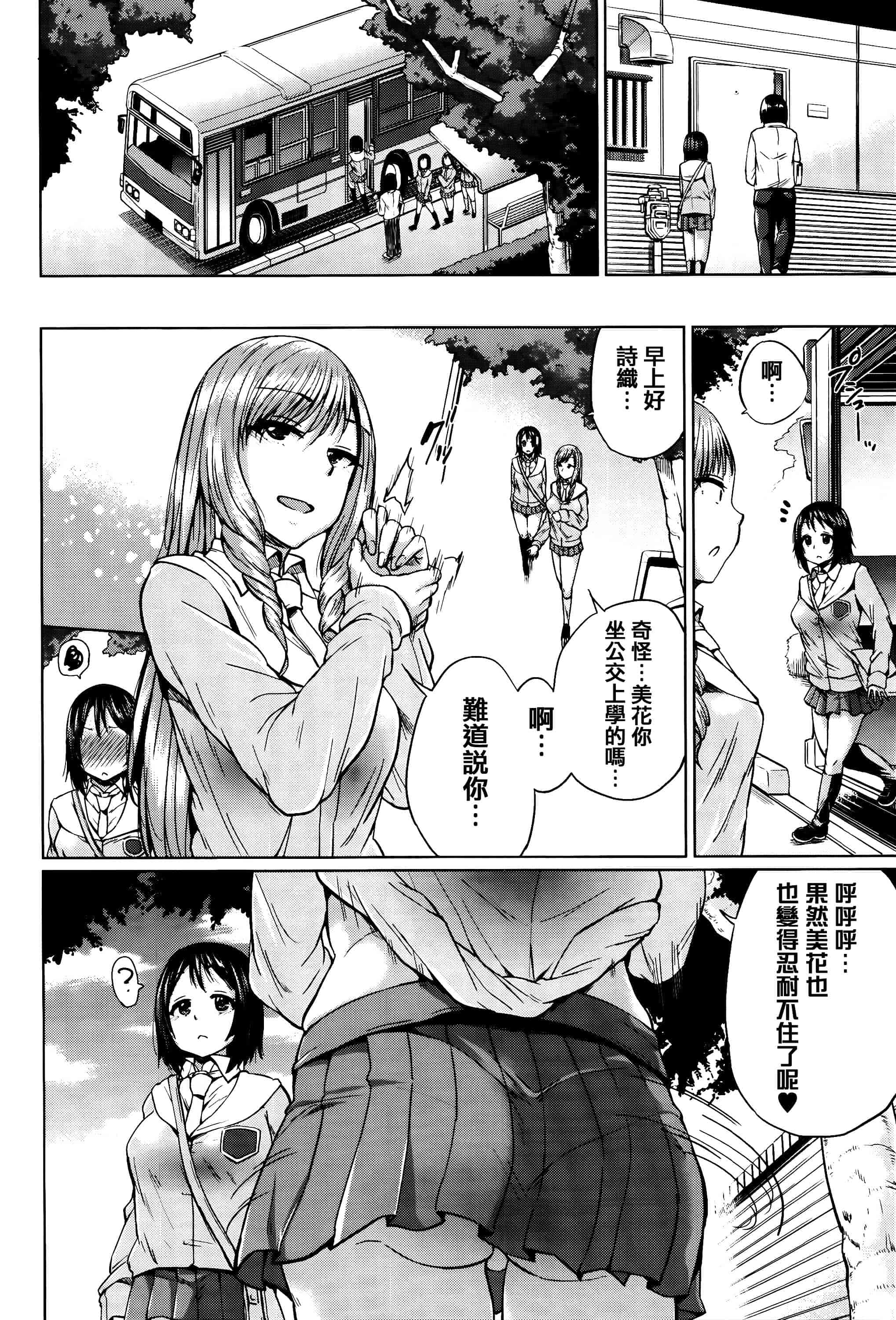[夢乃狸] Jc-t〜孕みたい系女子〜 + 8P小冊子 [篆儀通文書坊漢化]_第2集