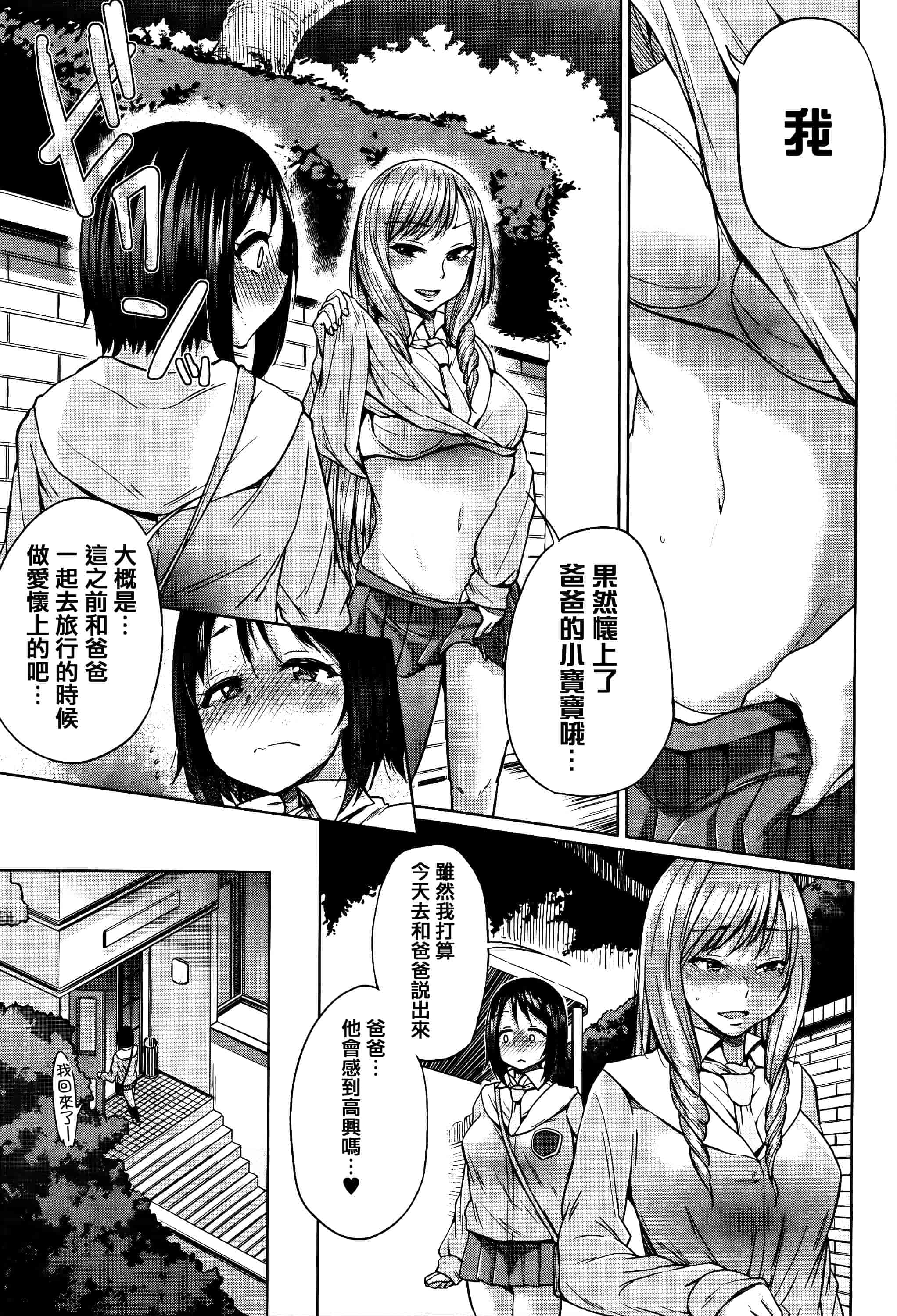[夢乃狸] Jc-t〜孕みたい系女子〜 + 8P小冊子 [篆儀通文書坊漢化]_第2集
