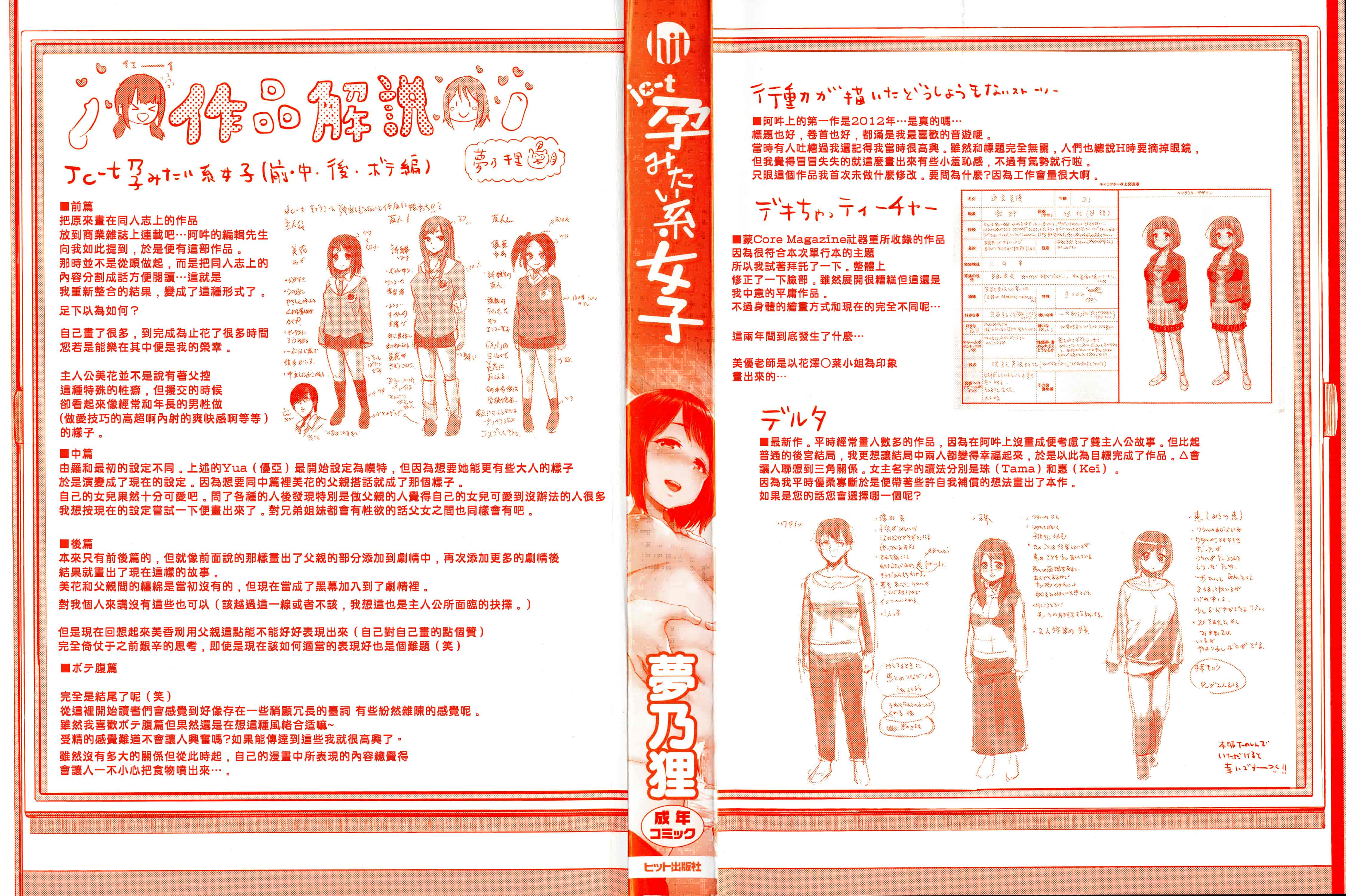 [夢乃狸] Jc-t〜孕みたい系女子〜 + 8P小冊子 [篆儀通文書坊漢化]_第1集