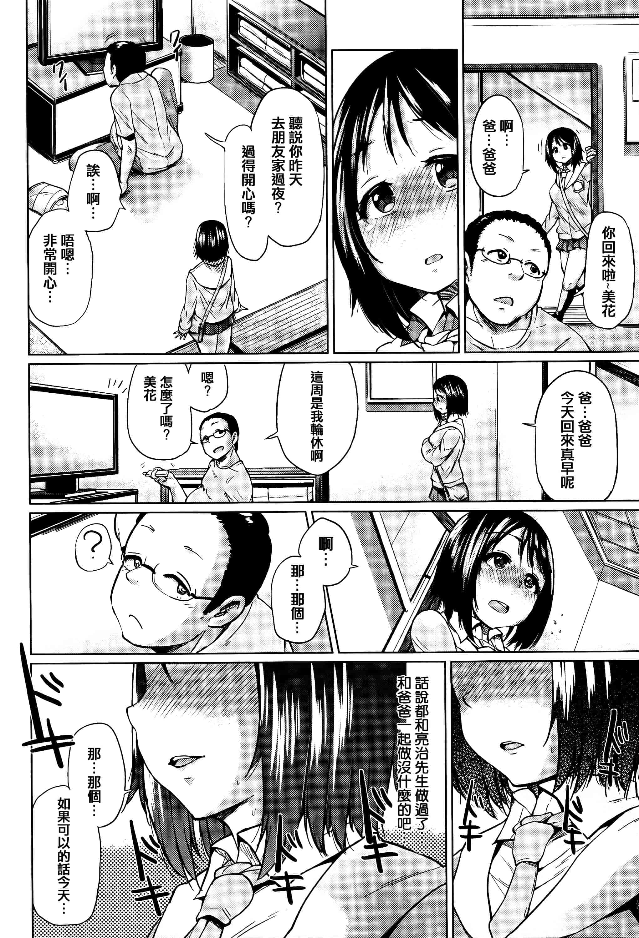 [夢乃狸] Jc-t〜孕みたい系女子〜 + 8P小冊子 [篆儀通文書坊漢化]_第2集