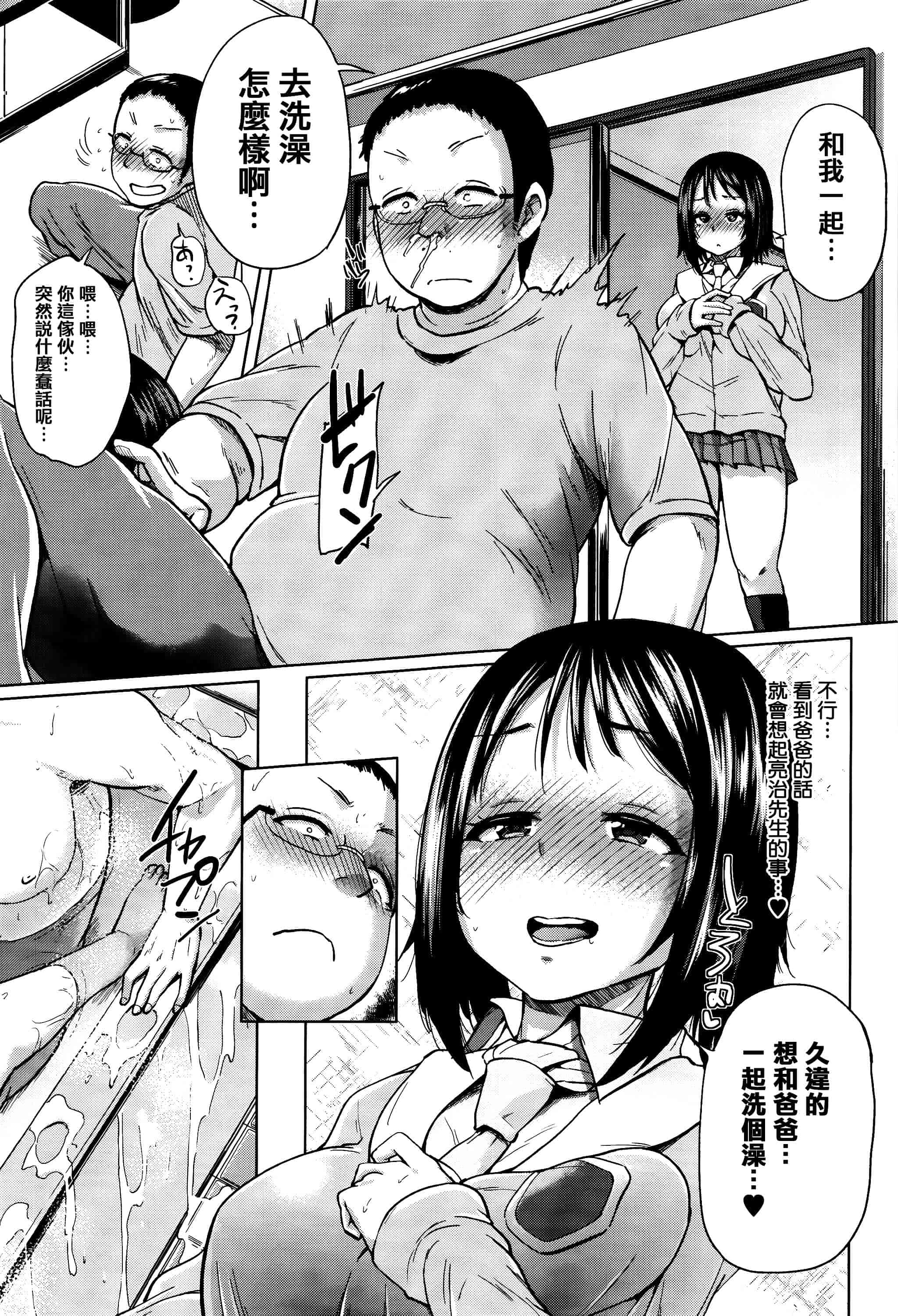 [夢乃狸] Jc-t〜孕みたい系女子〜 + 8P小冊子 [篆儀通文書坊漢化]_第3集