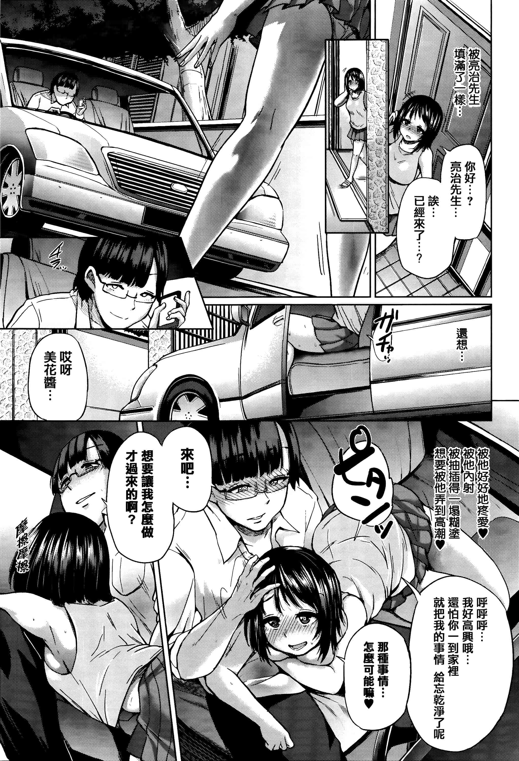 [夢乃狸] Jc-t〜孕みたい系女子〜 + 8P小冊子 [篆儀通文書坊漢化]_第3集