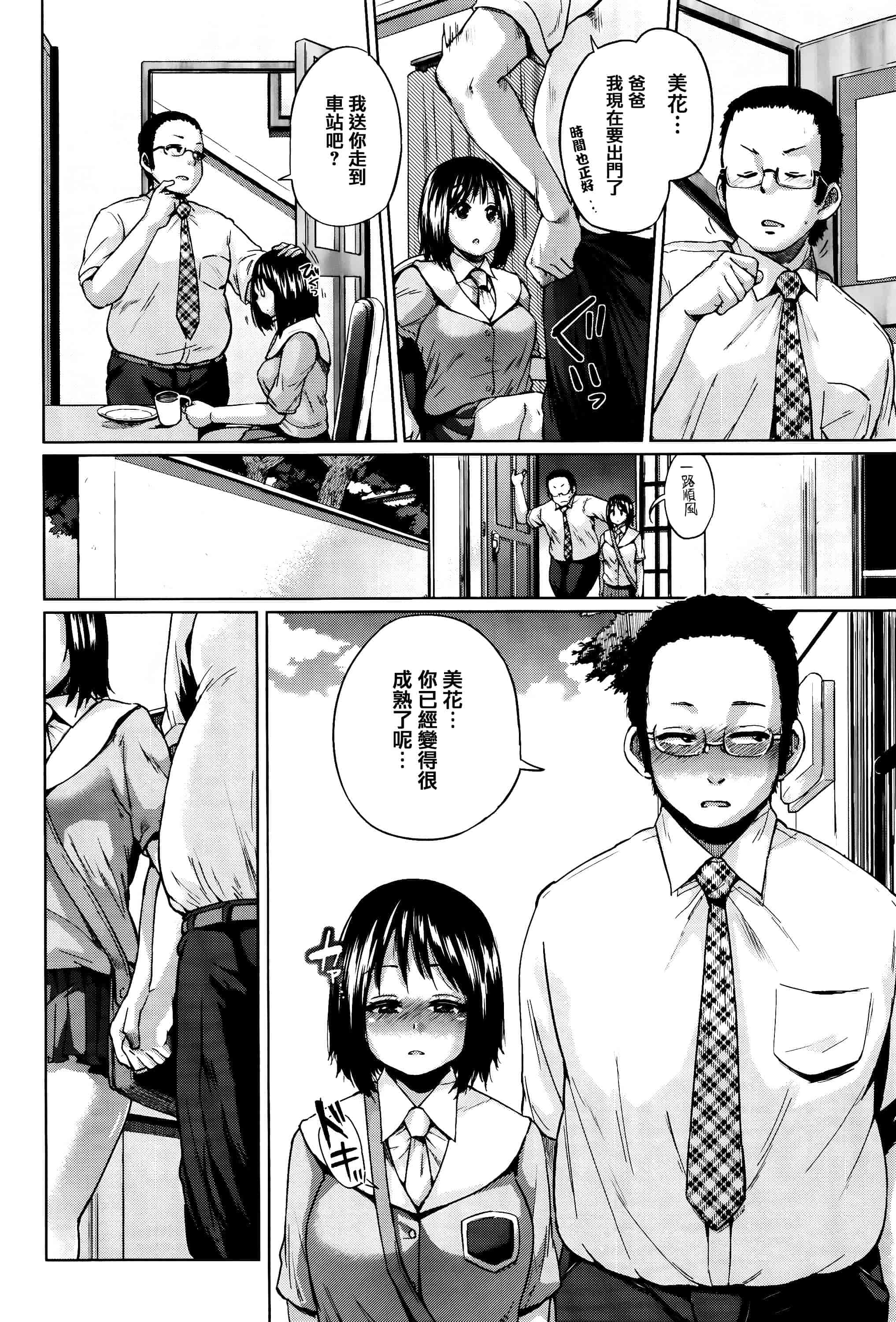 [夢乃狸] Jc-t〜孕みたい系女子〜 + 8P小冊子 [篆儀通文書坊漢化]_第3集