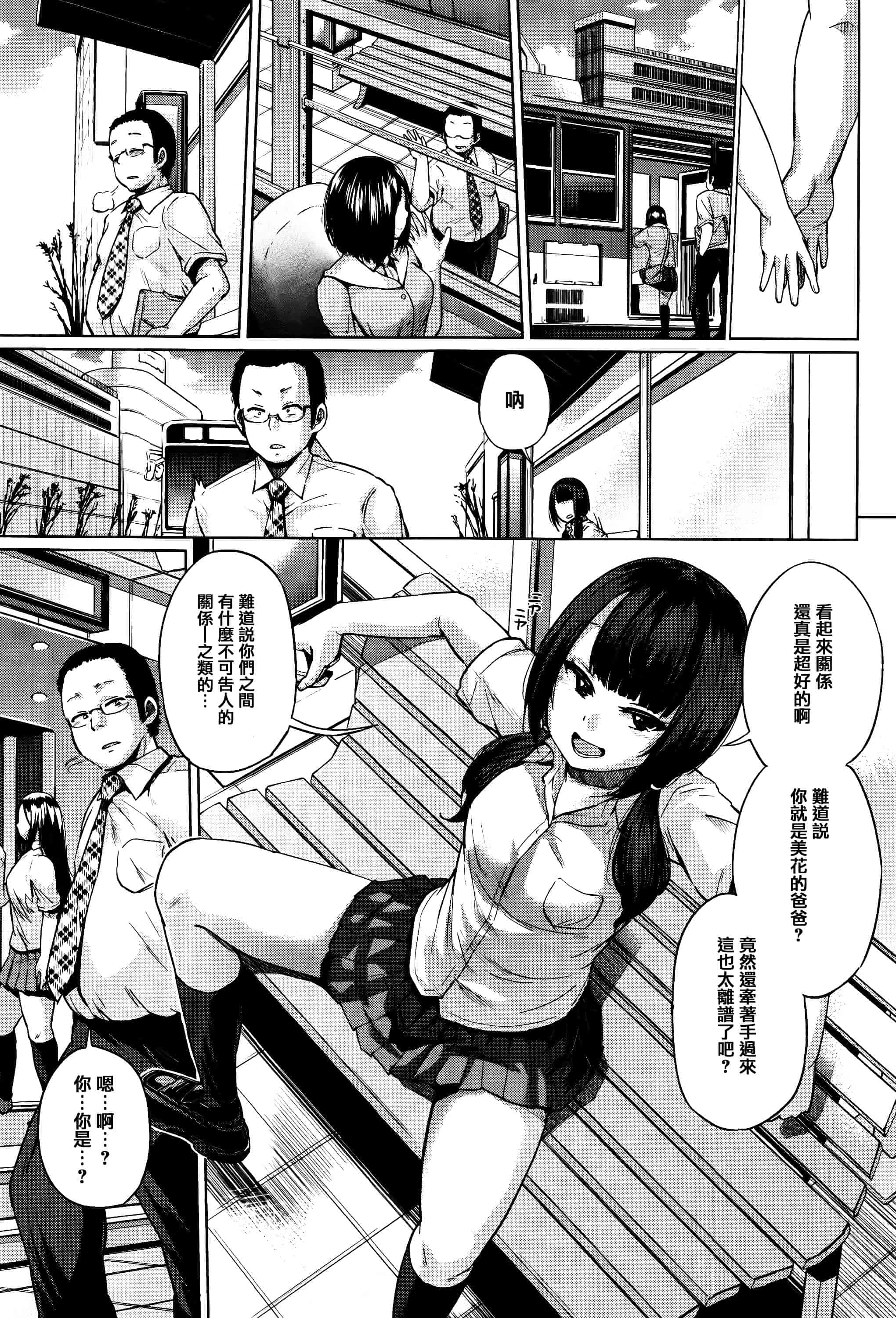 [夢乃狸] Jc-t〜孕みたい系女子〜 + 8P小冊子 [篆儀通文書坊漢化]_第3集