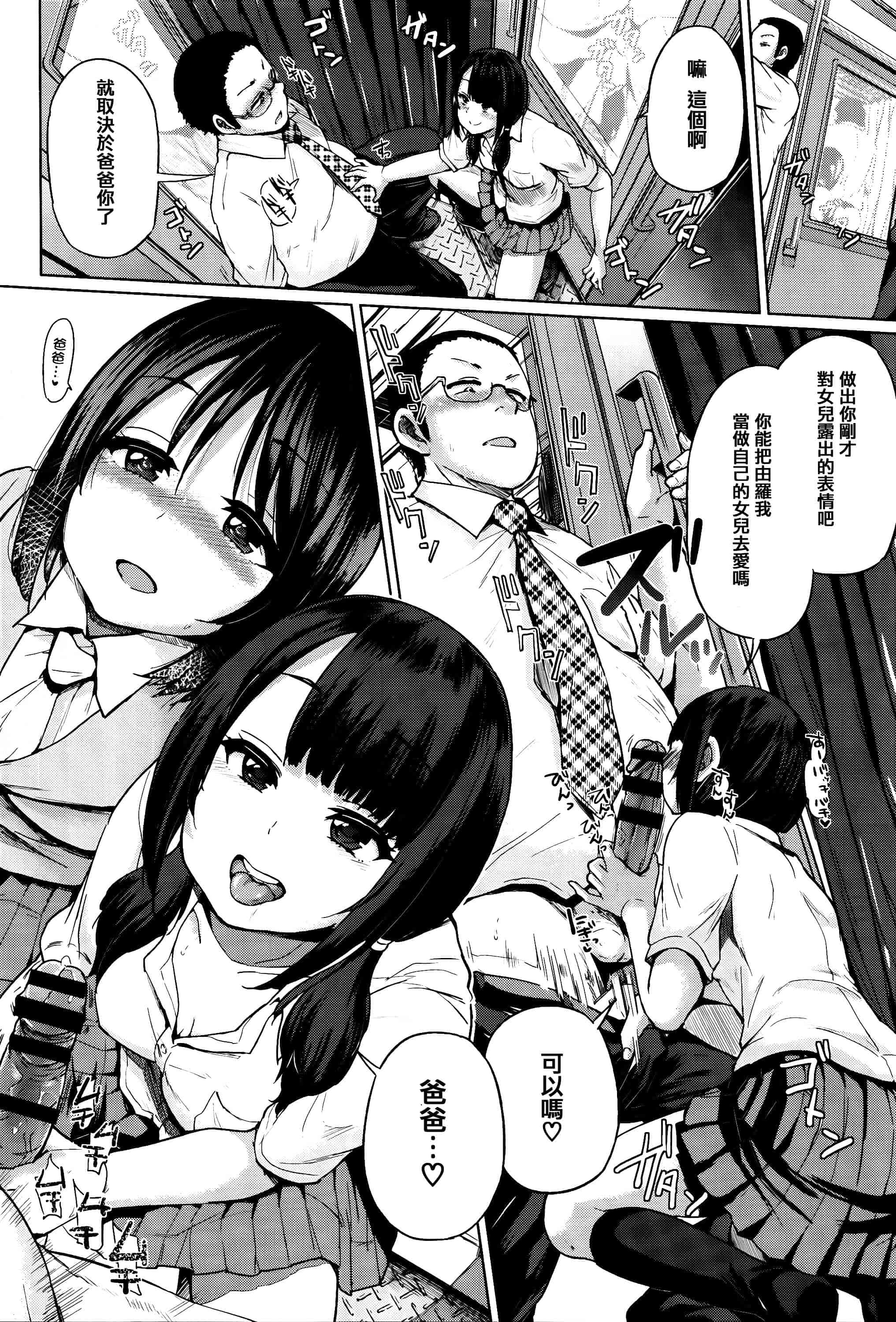 [夢乃狸] Jc-t〜孕みたい系女子〜 + 8P小冊子 [篆儀通文書坊漢化]_第3集