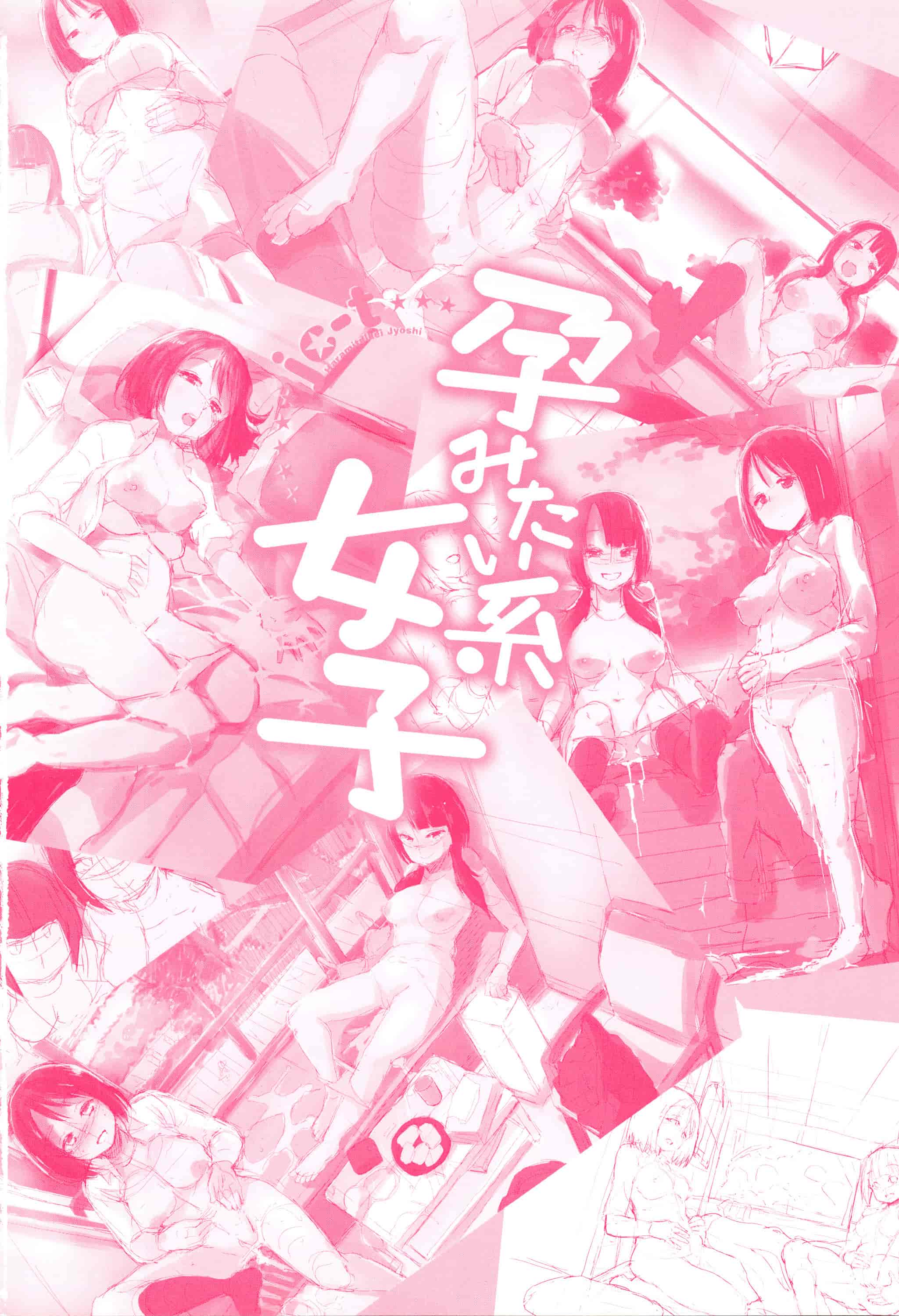 [夢乃狸] Jc-t〜孕みたい系女子〜 + 8P小冊子 [篆儀通文書坊漢化]_第1集
