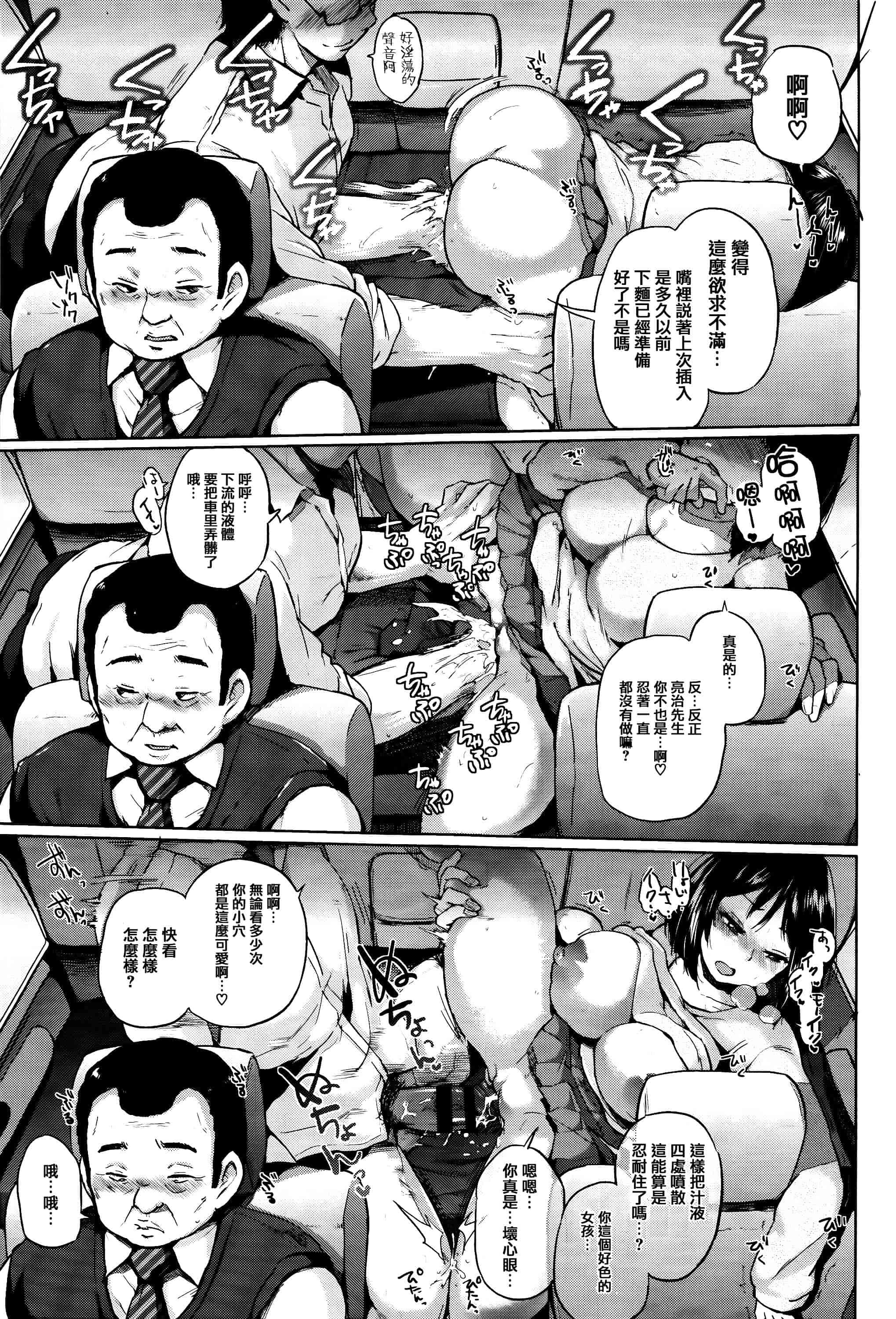 [夢乃狸] Jc-t〜孕みたい系女子〜 + 8P小冊子 [篆儀通文書坊漢化]_第5集