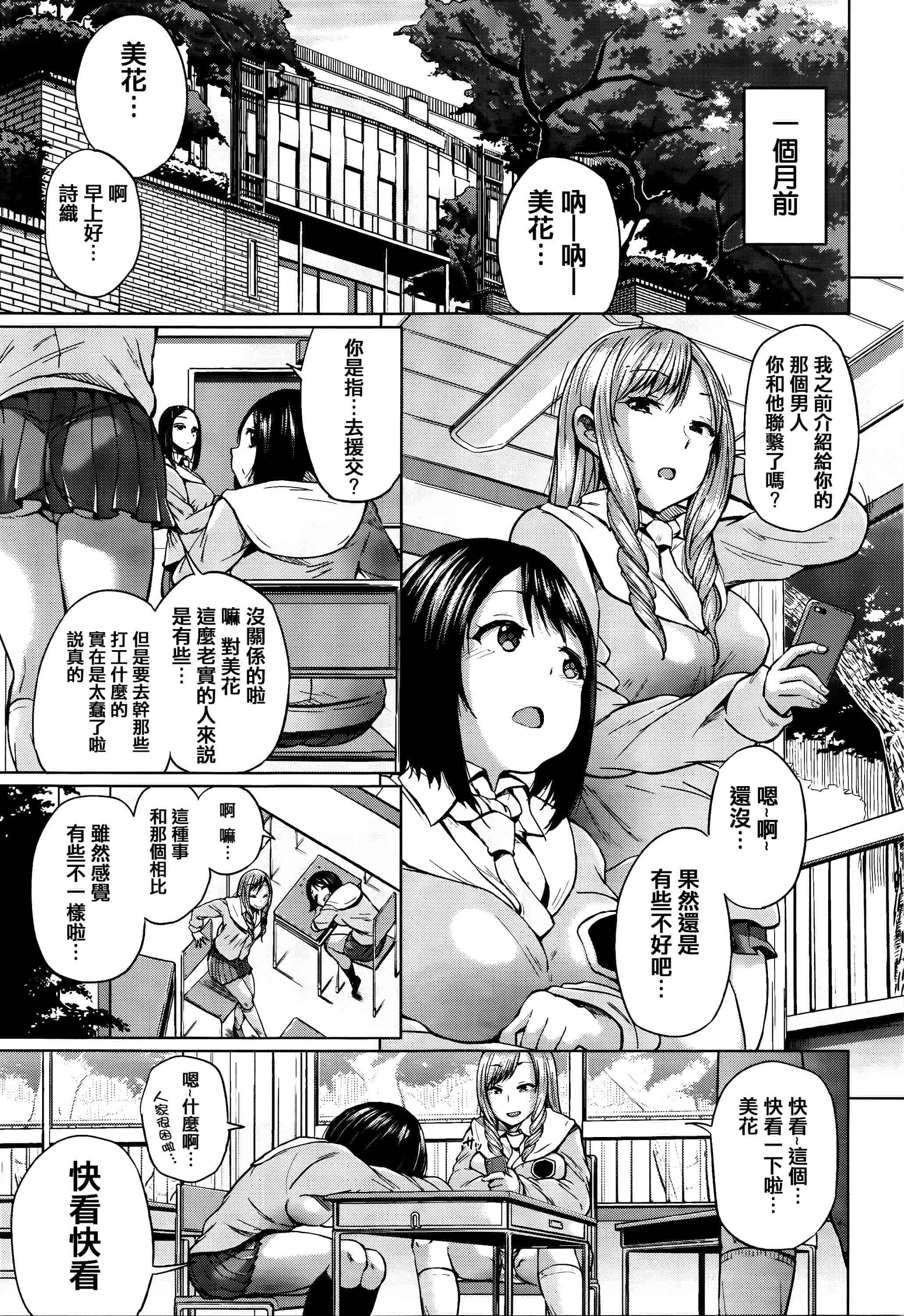 [夢乃狸] Jc-t〜孕みたい系女子〜 + 8P小冊子 [篆儀通文書坊漢化]_第1集