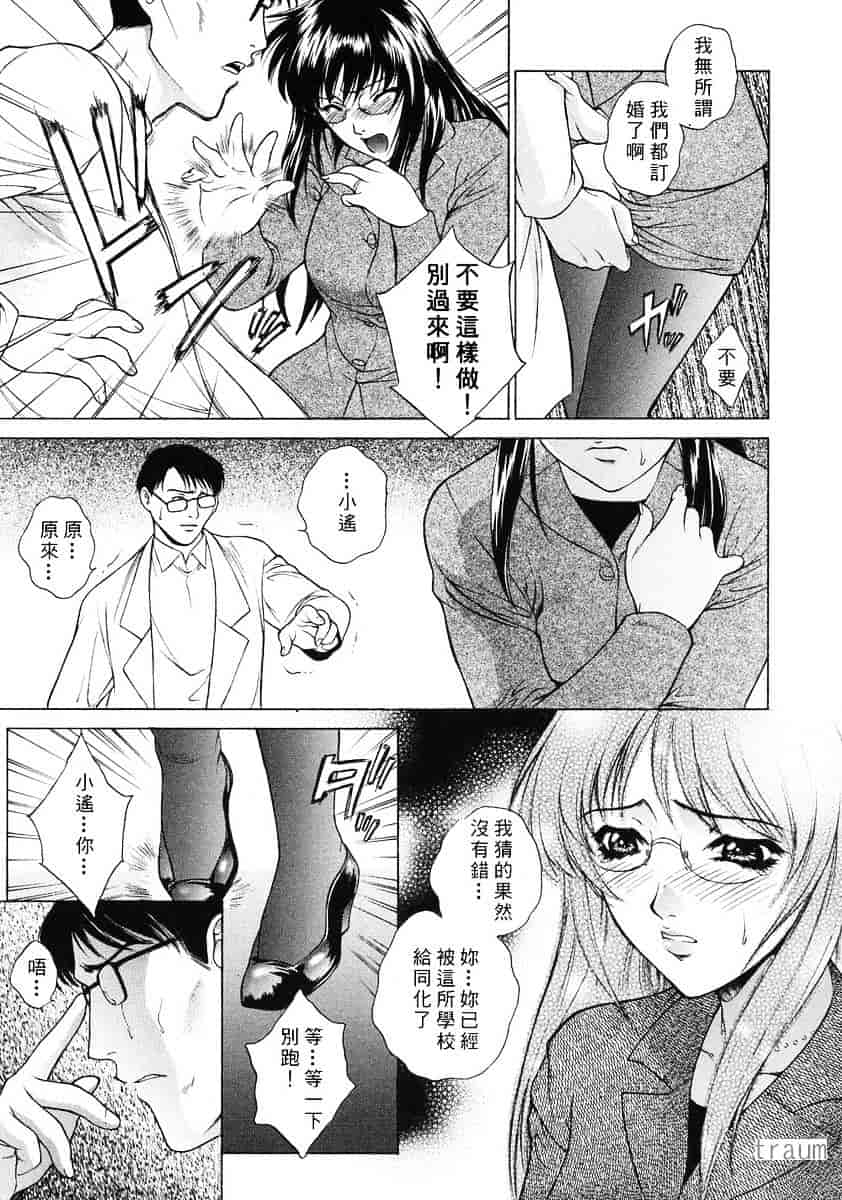 [夢咲三十郎] 調教学園_第6集