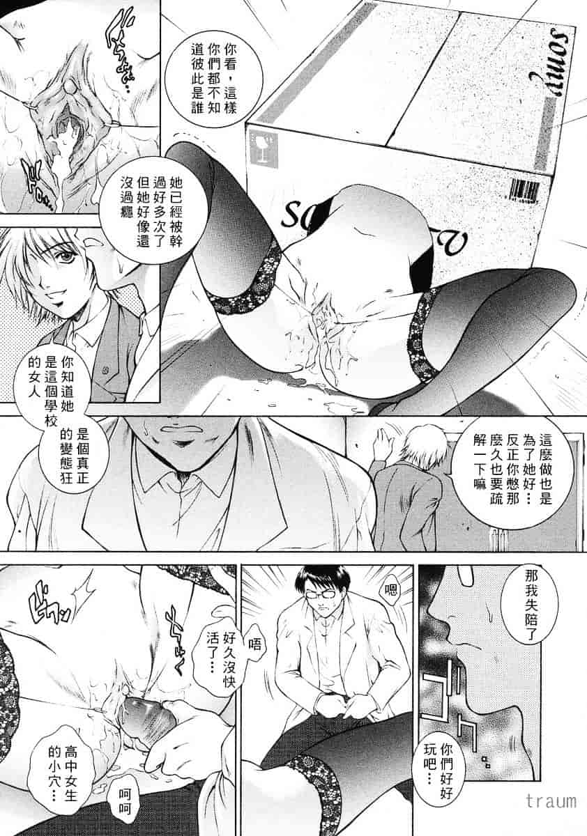 [夢咲三十郎] 調教学園_第6集