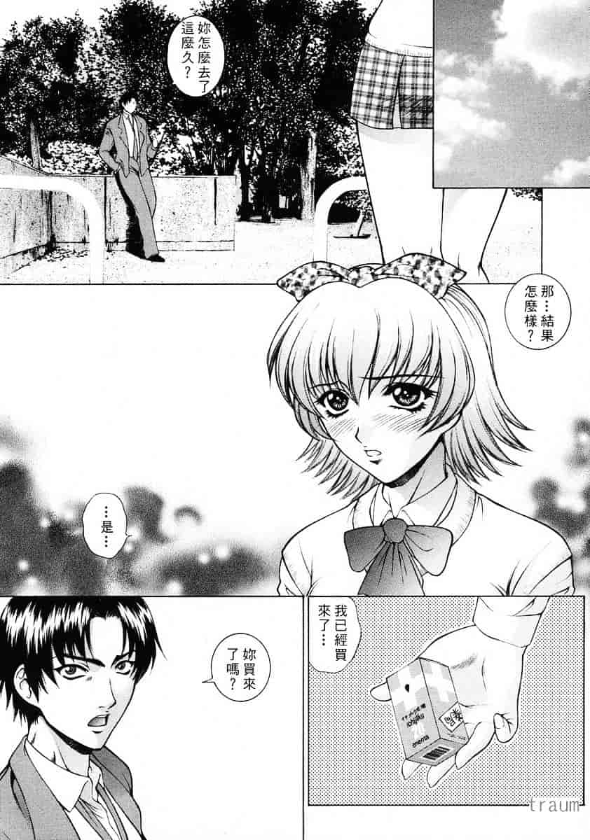 [夢咲三十郎] 調教学園_第6集