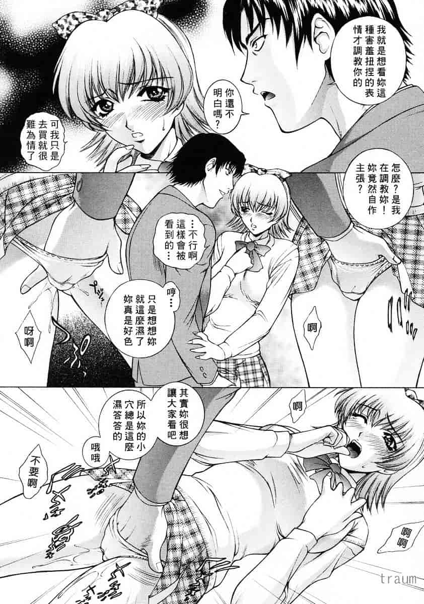 [夢咲三十郎] 調教学園_第7集