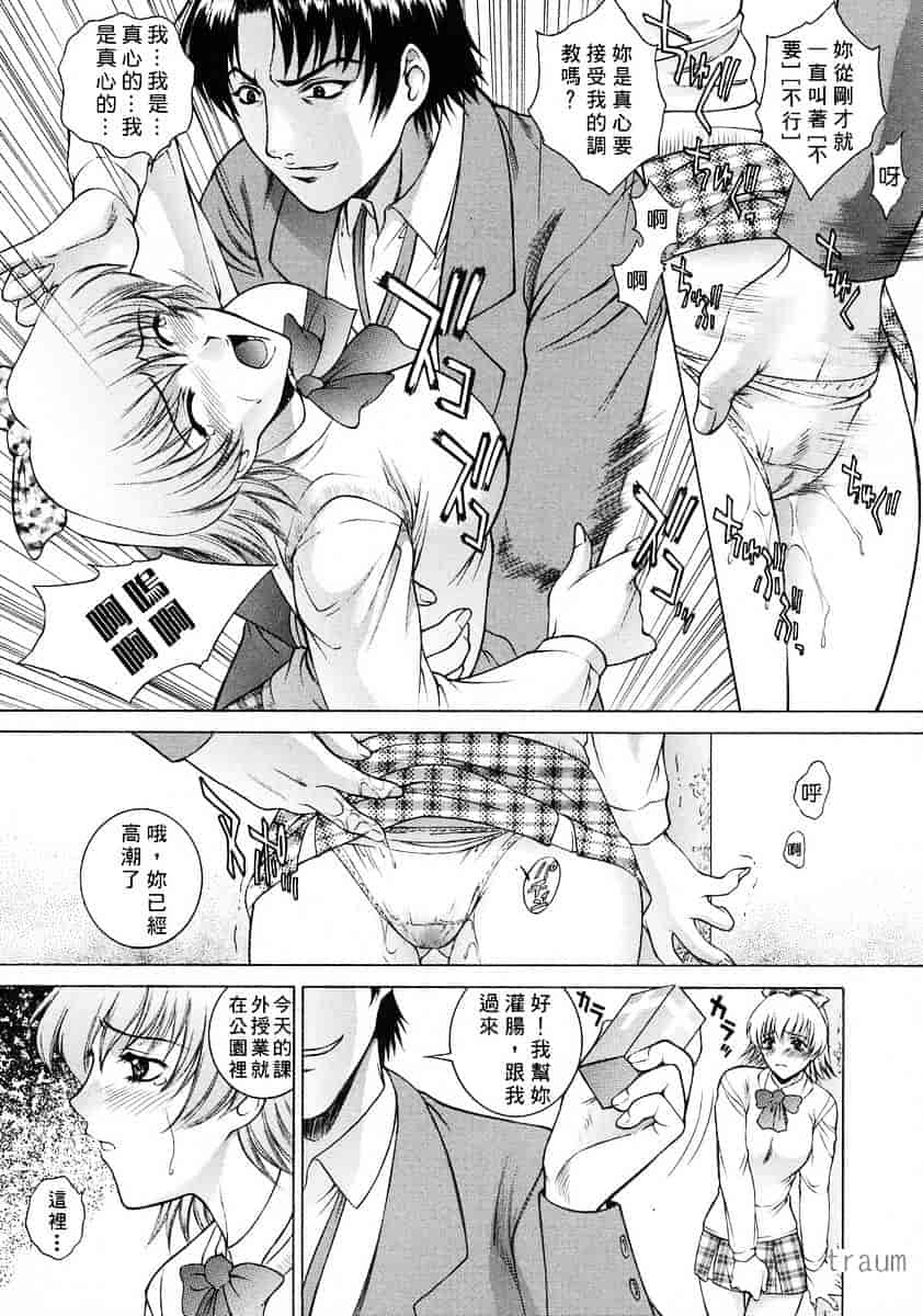 [夢咲三十郎] 調教学園_第7集