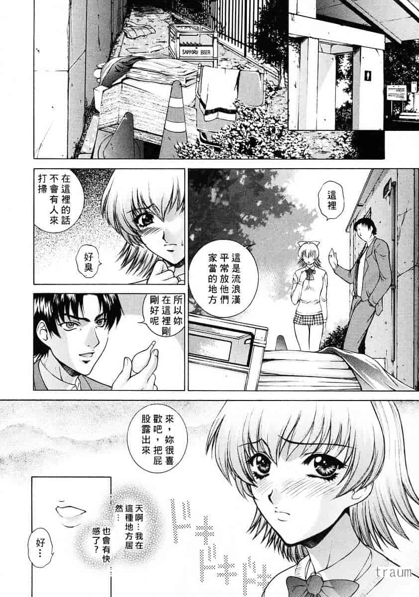 [夢咲三十郎] 調教学園_第7集