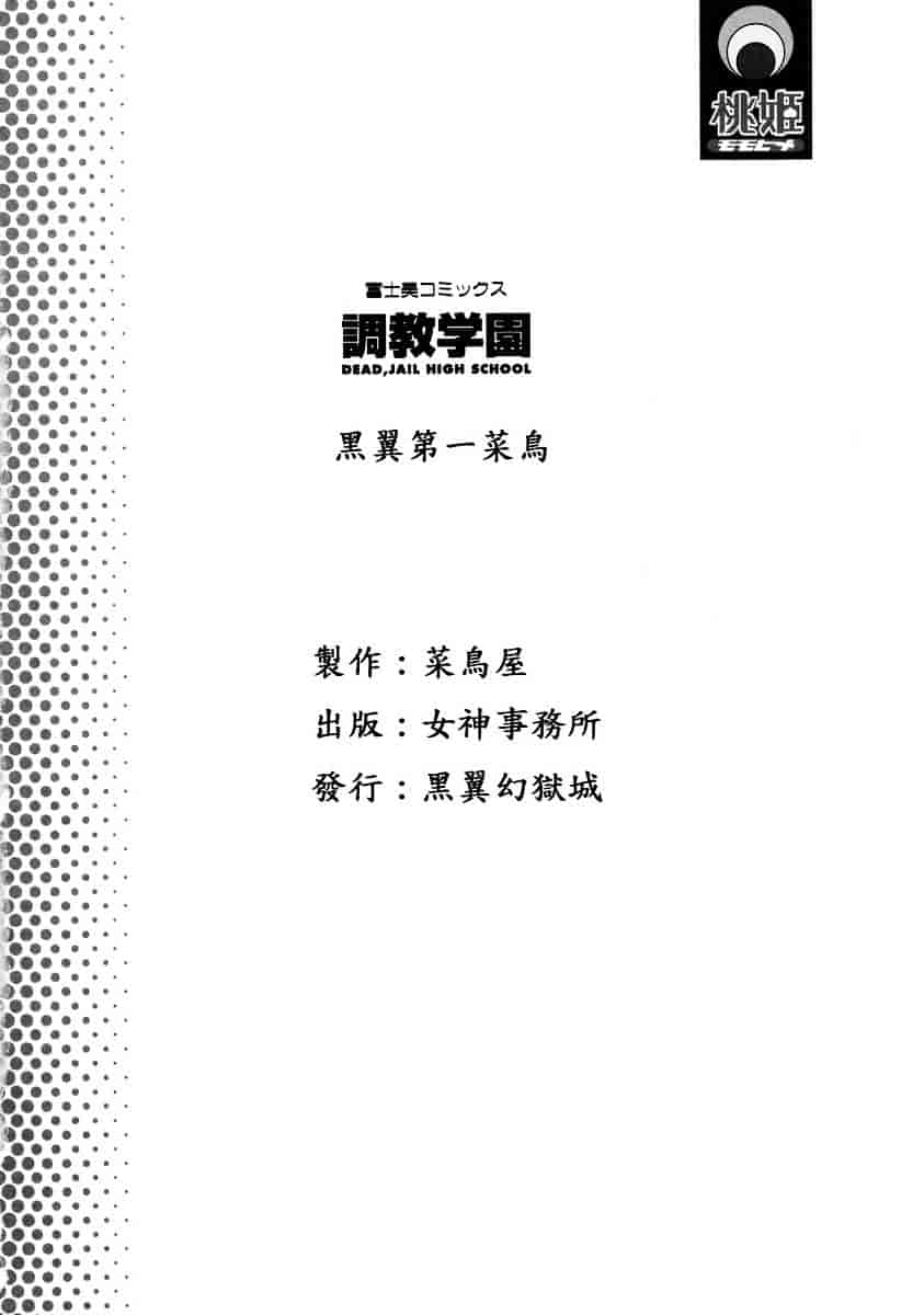 [夢咲三十郎] 調教学園_第9集