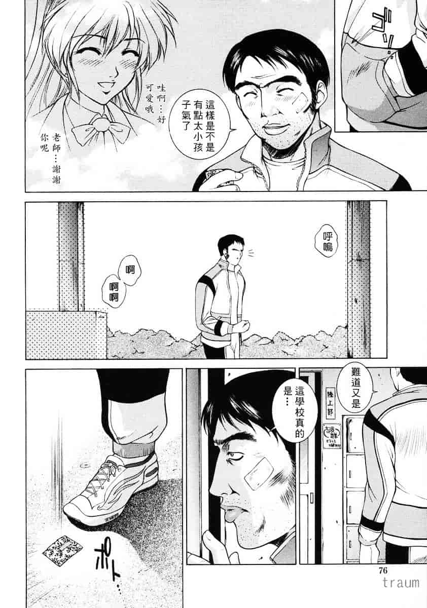 [夢咲三十郎] 調教学園_第4集