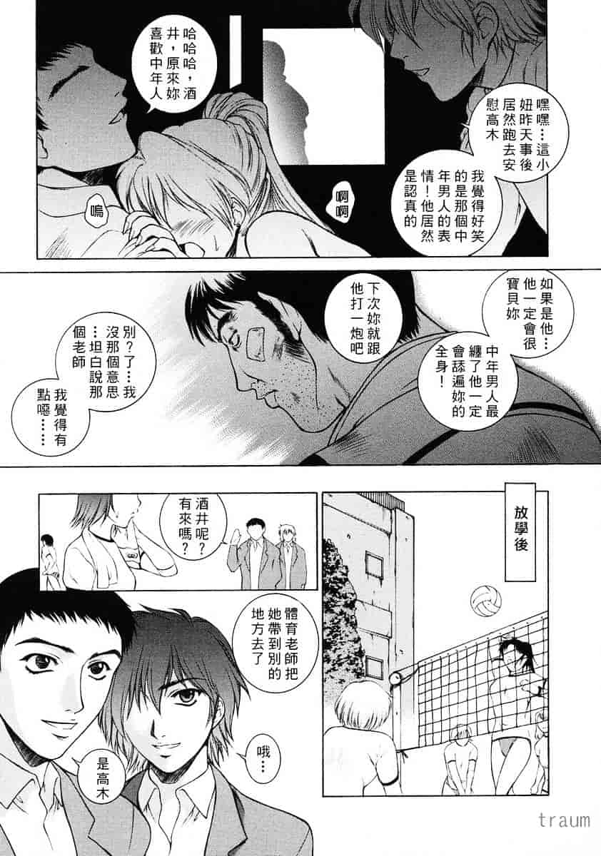 [夢咲三十郎] 調教学園_第4集