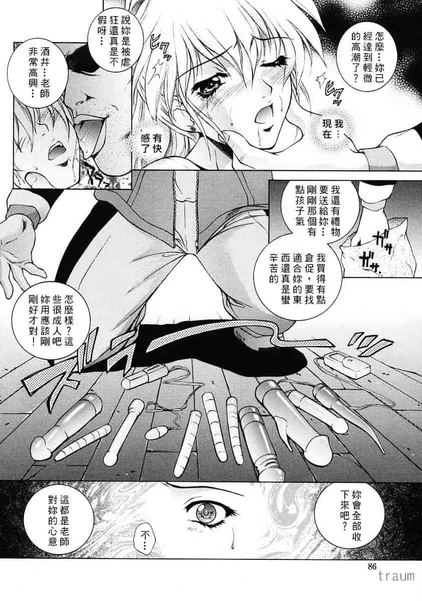 [夢咲三十郎] 調教学園_第5集