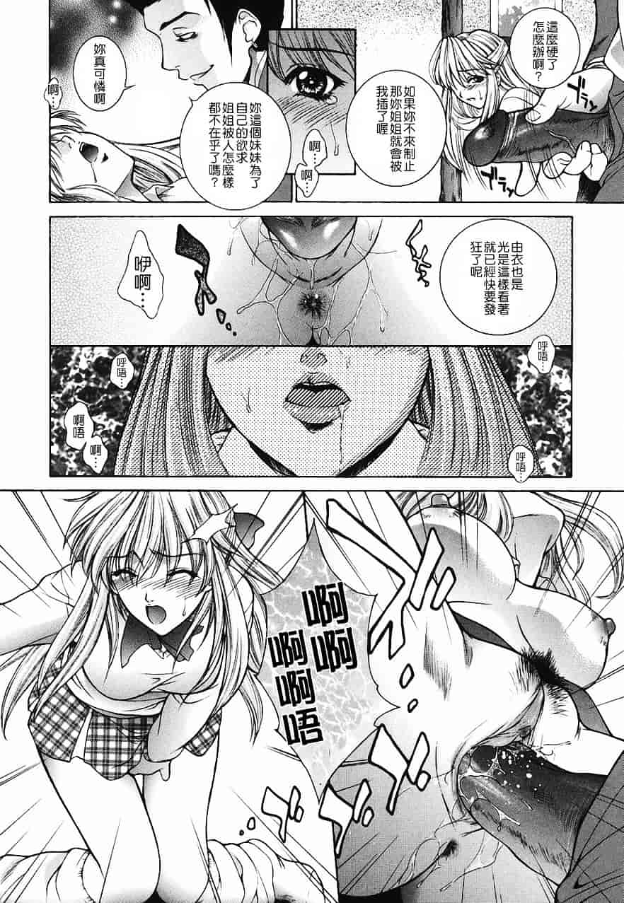 [夢咲三十郎] 調教学園 2_第5集