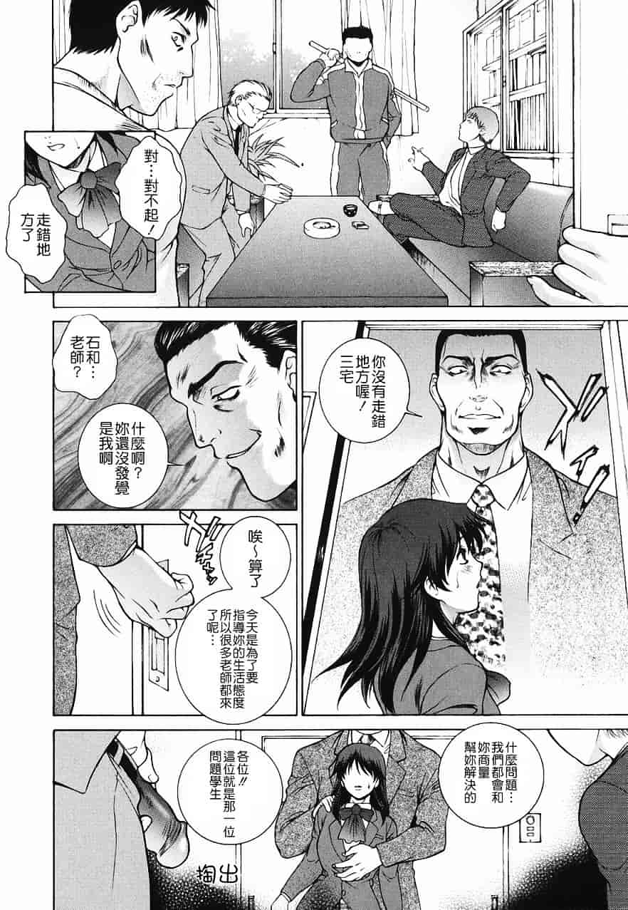 [夢咲三十郎] 調教学園 2_第1集