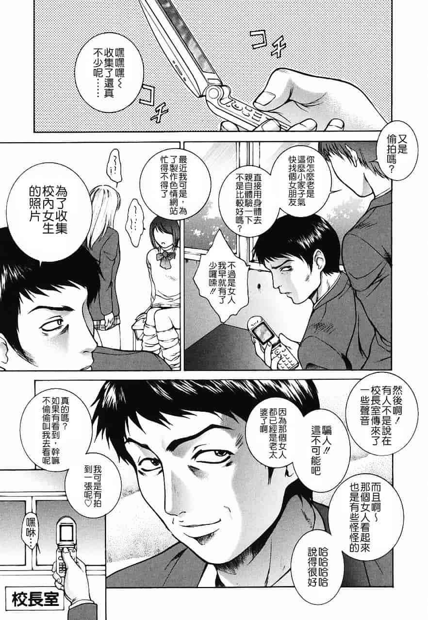 [夢咲三十郎] 調教学園 2_第7集