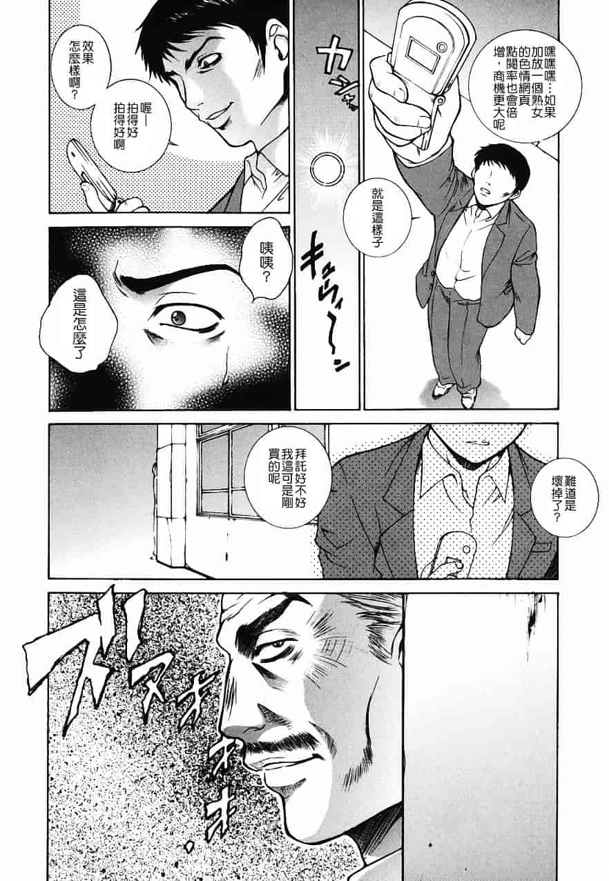[夢咲三十郎] 調教学園 2_第7集