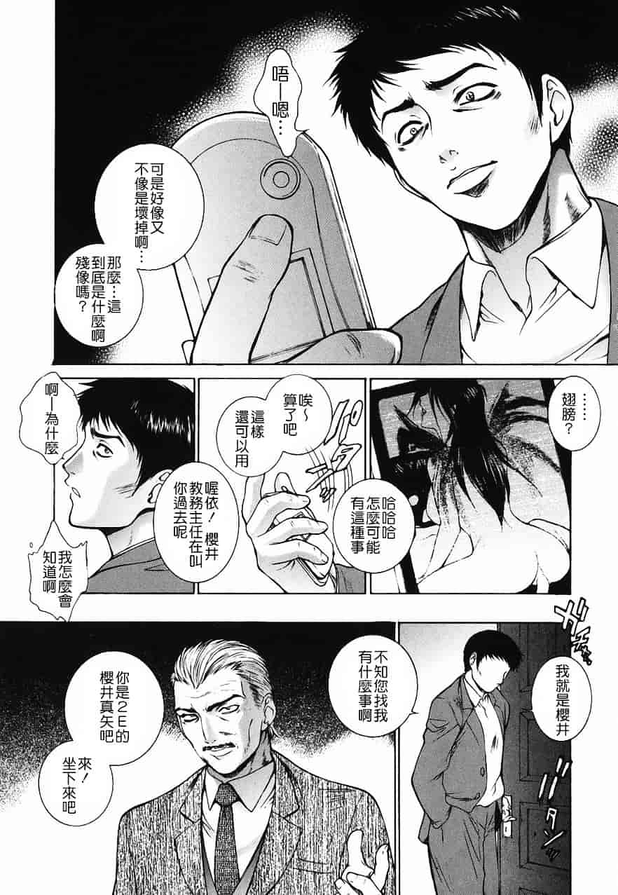 [夢咲三十郎] 調教学園 2_第7集