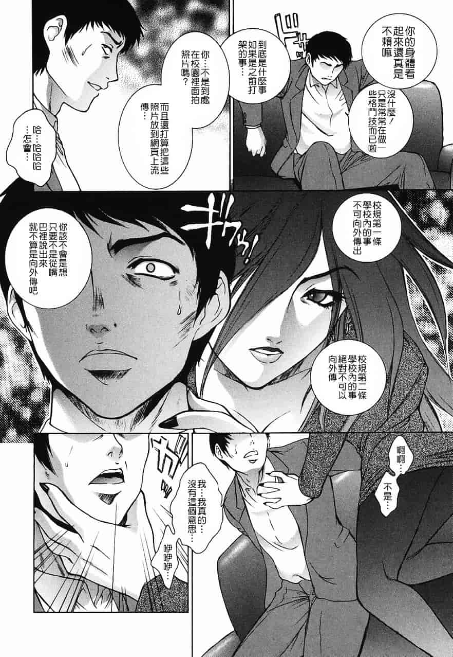[夢咲三十郎] 調教学園 2_第7集