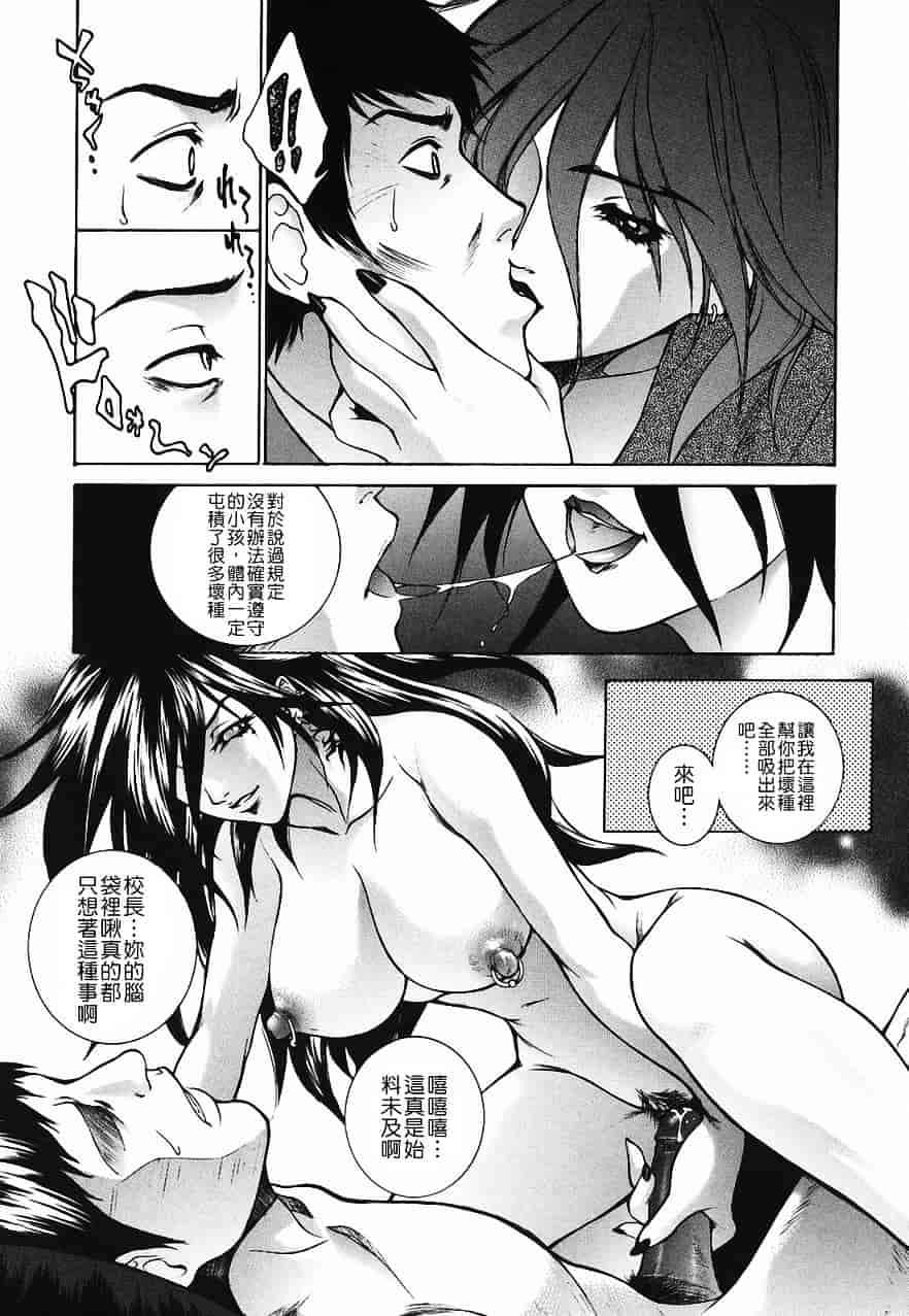 [夢咲三十郎] 調教学園 2_第7集