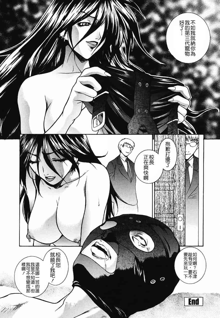 [夢咲三十郎] 調教学園 2_第7集