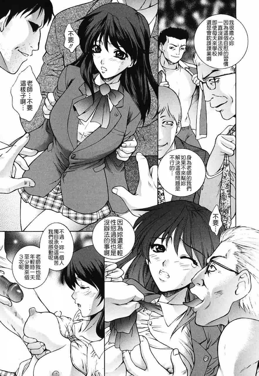 [夢咲三十郎] 調教学園 2_第1集