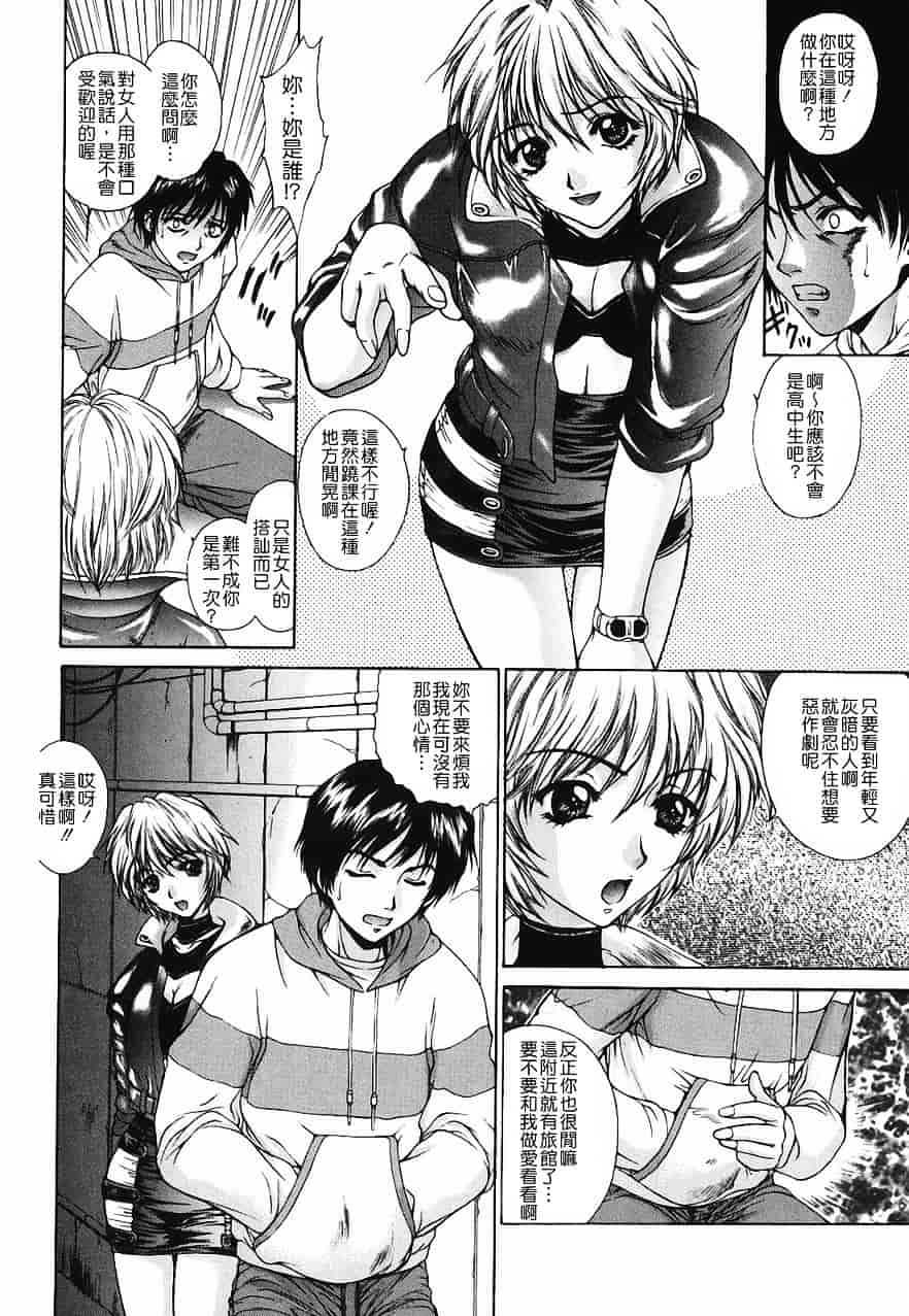 [夢咲三十郎] 調教学園 2_第7集
