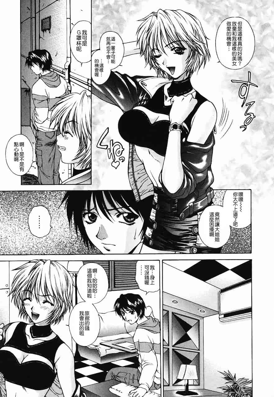[夢咲三十郎] 調教学園 2_第7集