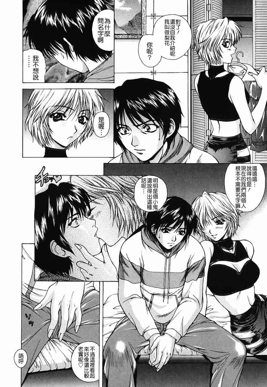 [夢咲三十郎] 調教学園 2_第7集