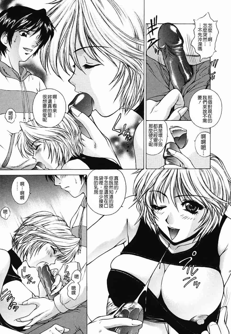 [夢咲三十郎] 調教学園 2_第7集