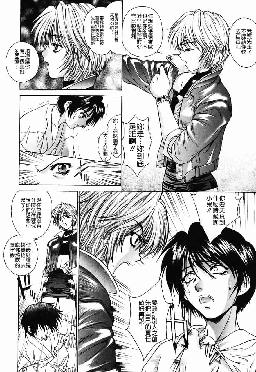 [夢咲三十郎] 調教学園 2_第8集
