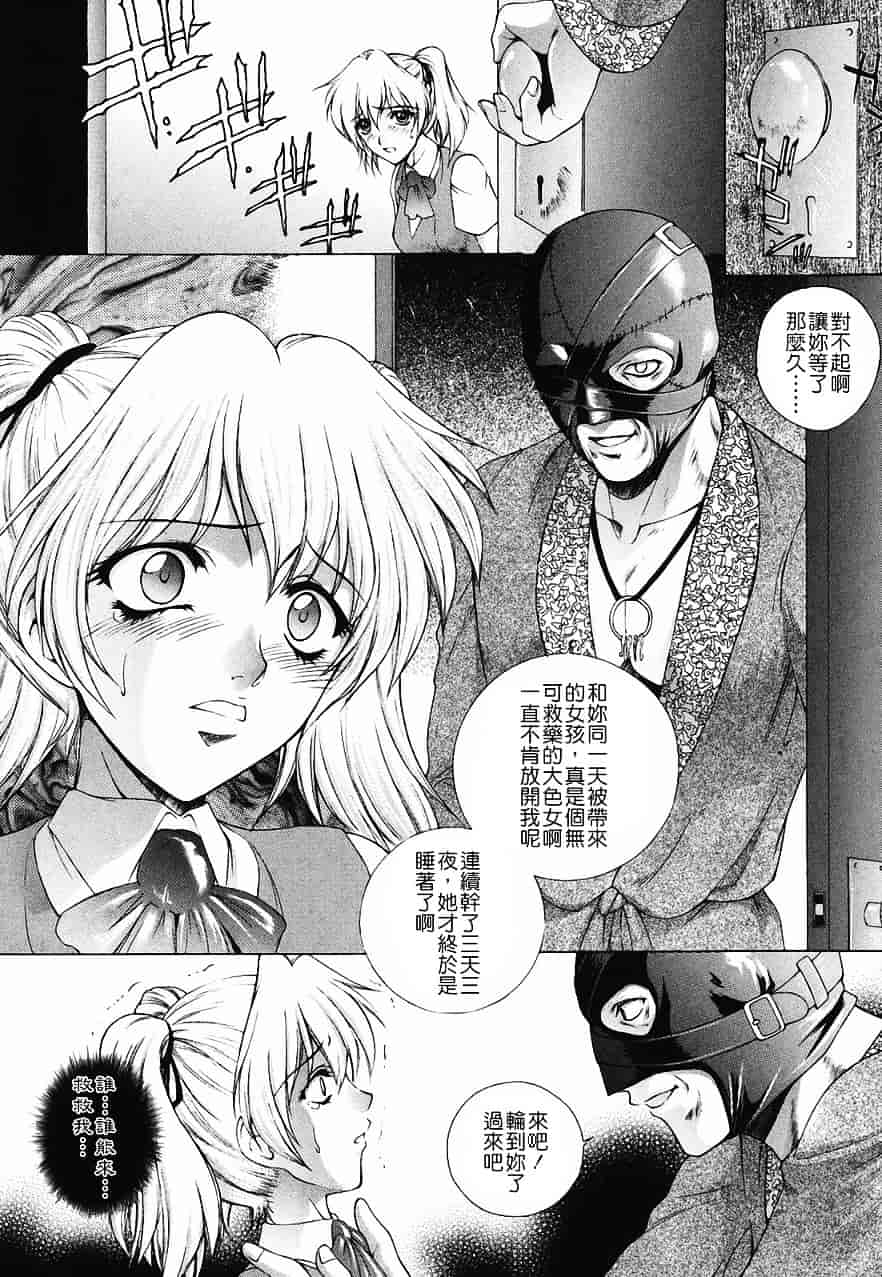 [夢咲三十郎] 調教学園 2_第8集