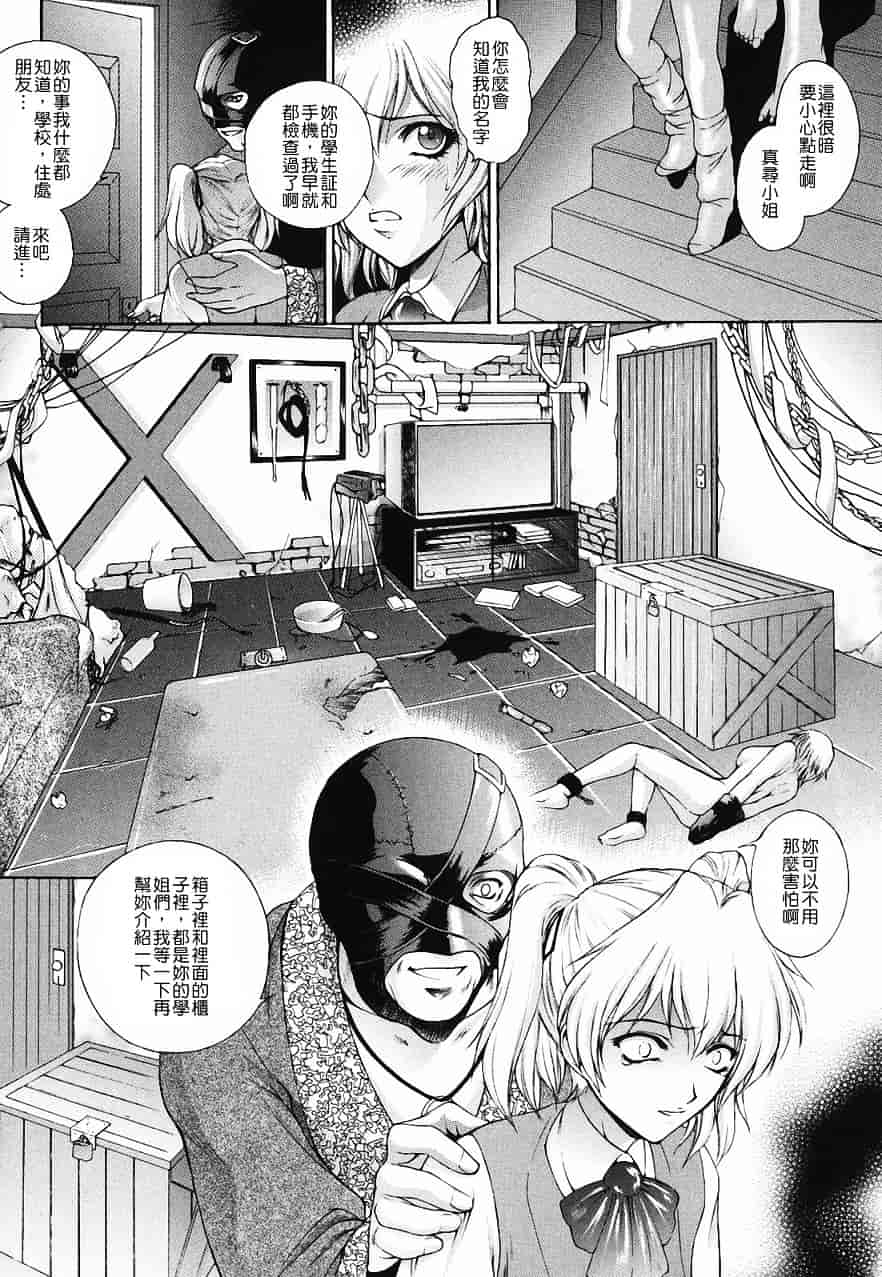 [夢咲三十郎] 調教学園 2_第8集