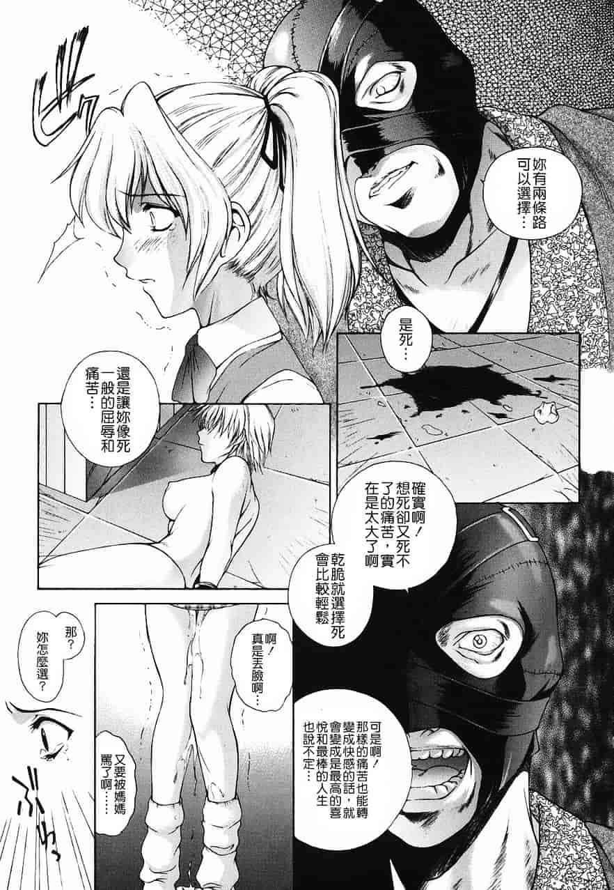 [夢咲三十郎] 調教学園 2_第8集